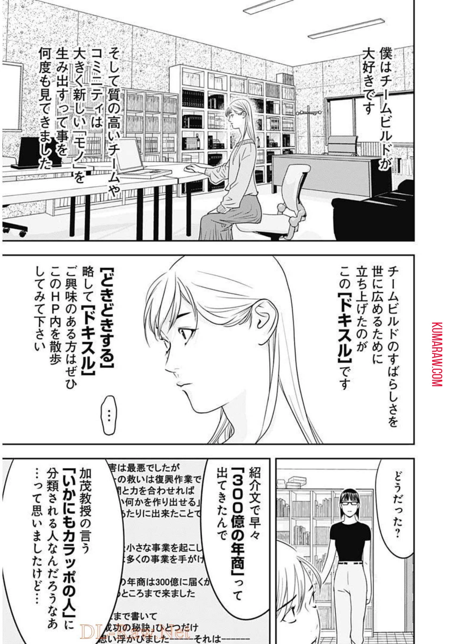 カモのネギには毒がある-加茂教授の"人間"経済学講義- 第17話 - 13