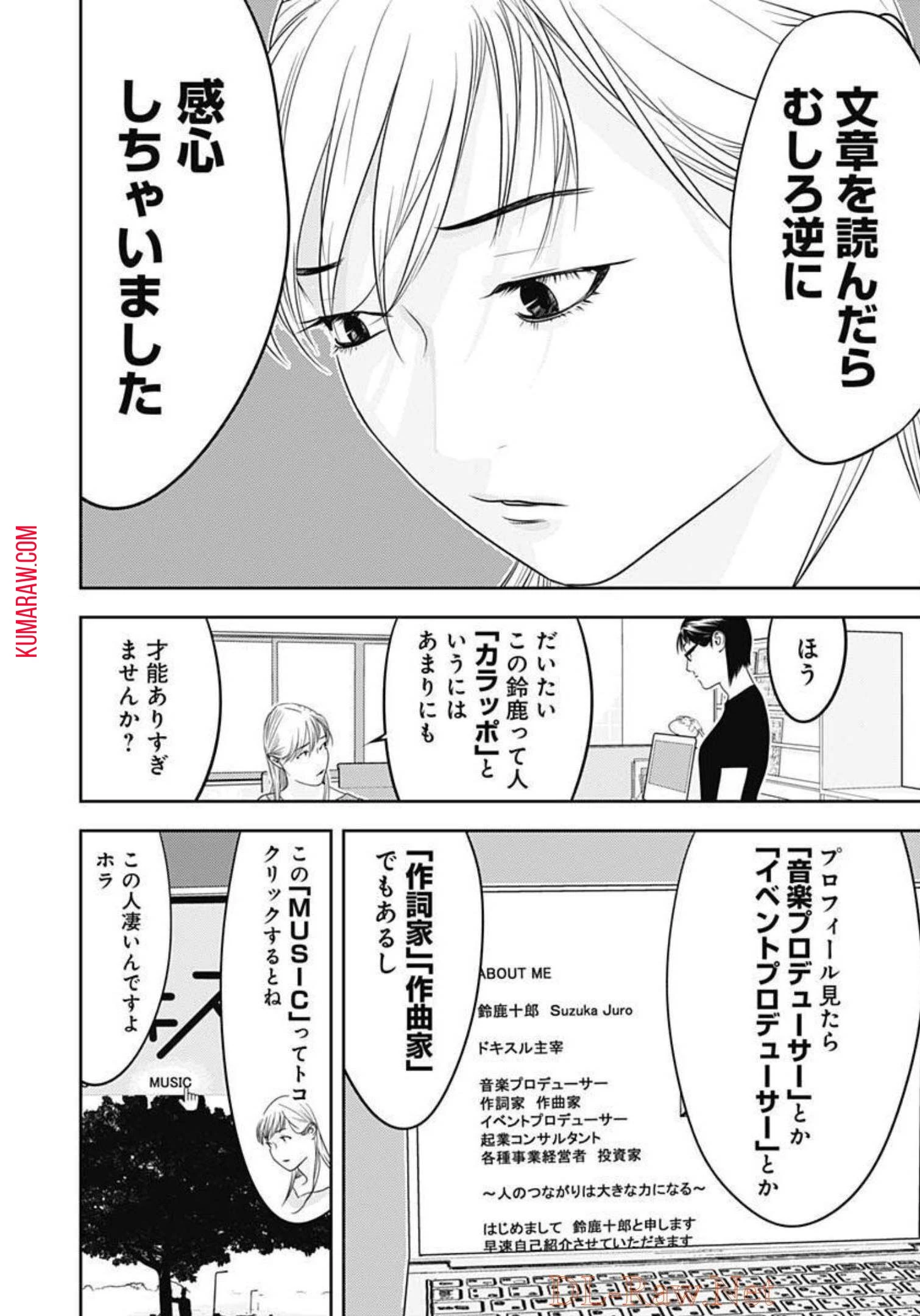 カモのネギには毒がある-加茂教授の"人間"経済学講義- 第17話 - 14