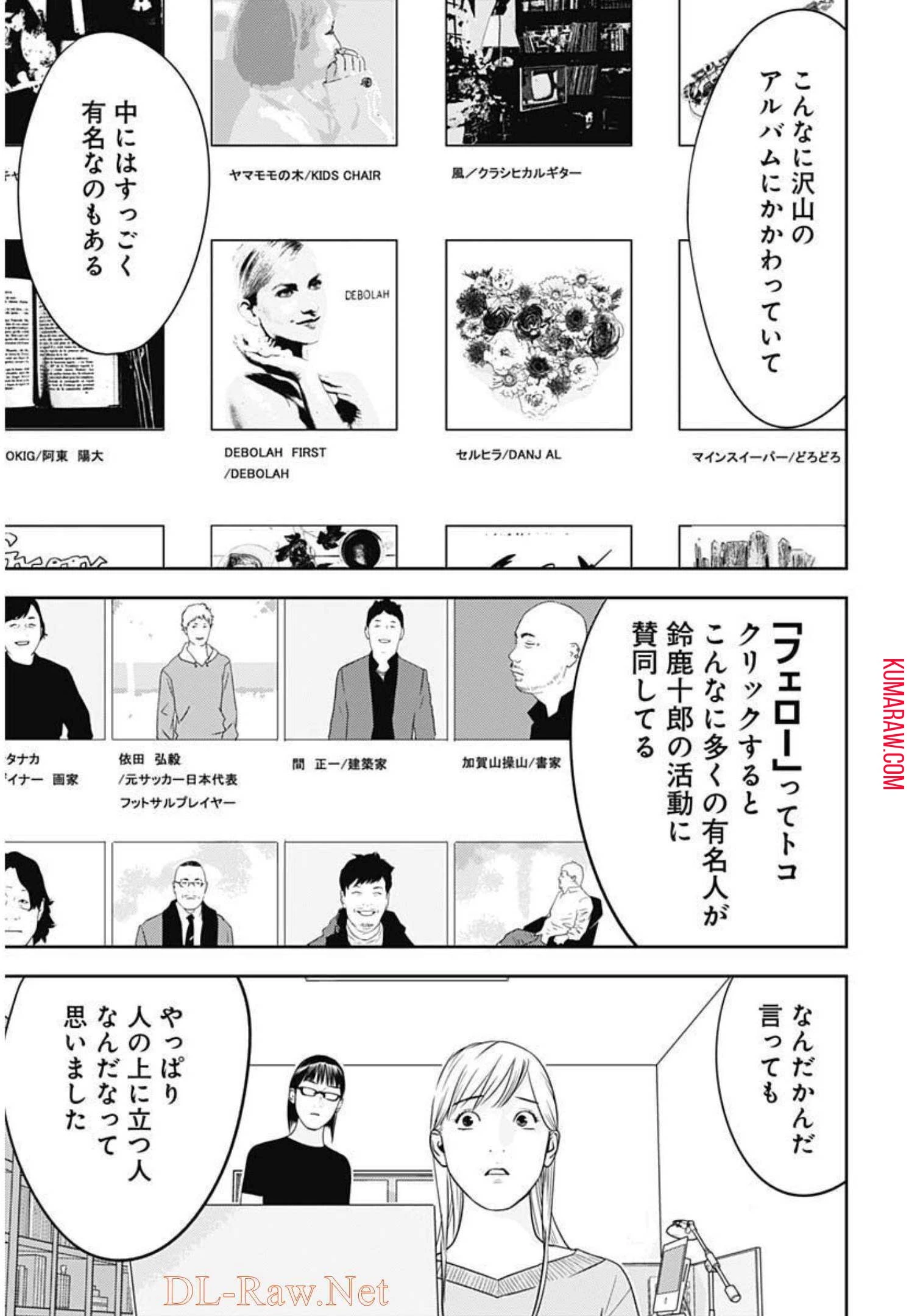 カモのネギには毒がある-加茂教授の"人間"経済学講義- 第17話 - 15