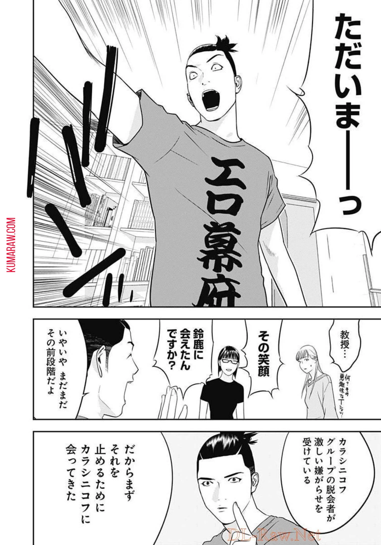 カモのネギには毒がある-加茂教授の"人間"経済学講義- 第17話 - 16
