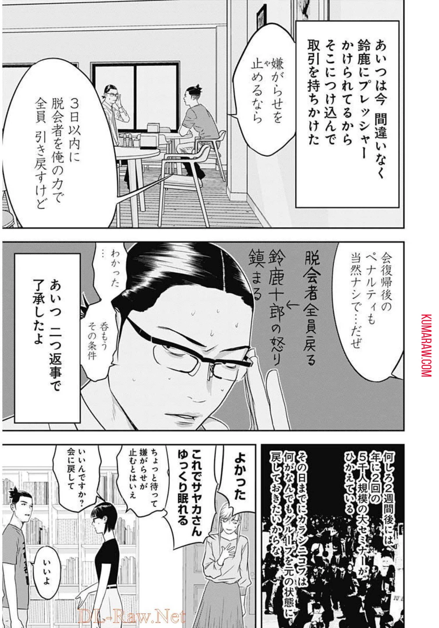 カモのネギには毒がある-加茂教授の"人間"経済学講義- 第17話 - 17