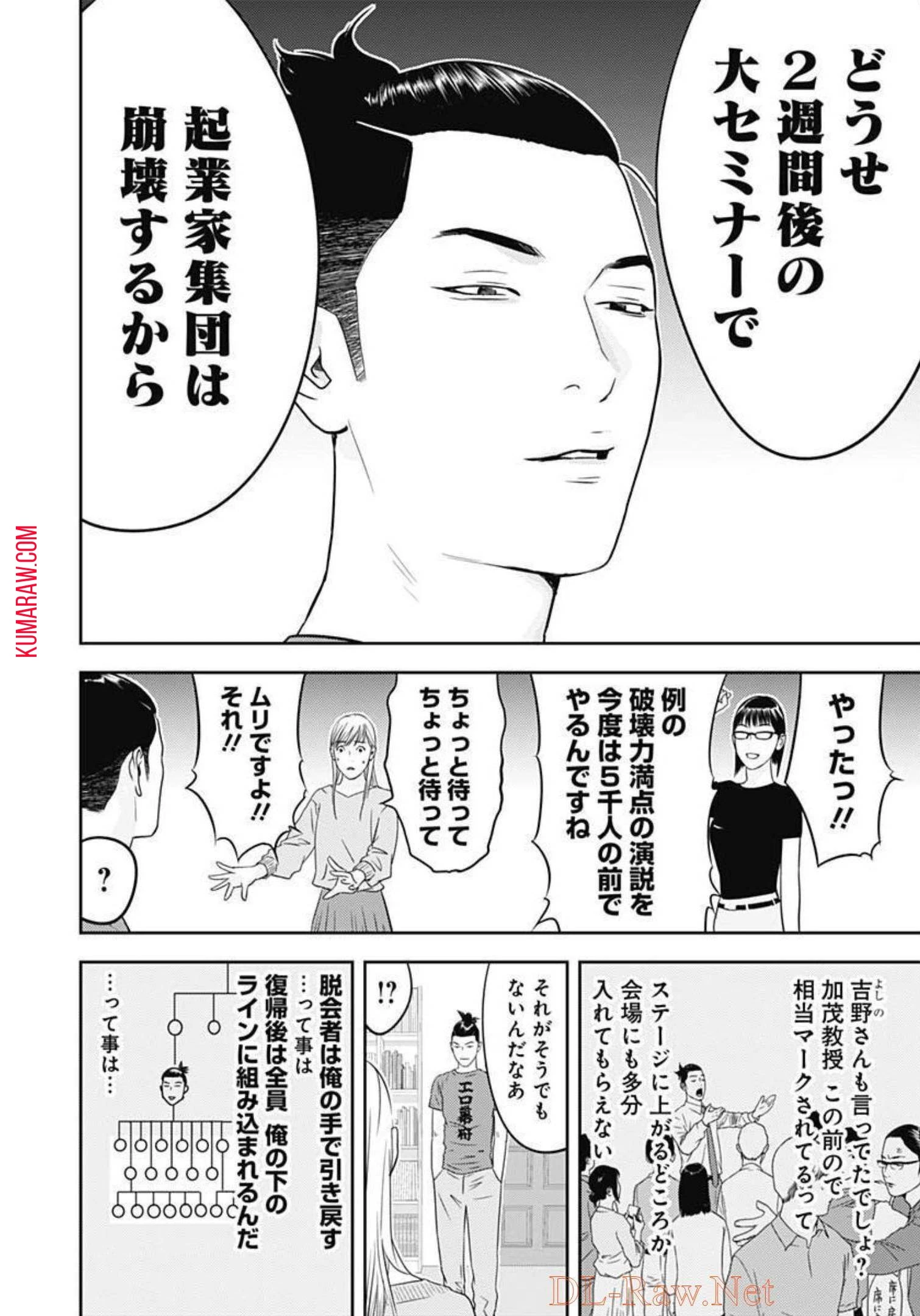 カモのネギには毒がある-加茂教授の"人間"経済学講義- 第17話 - 18