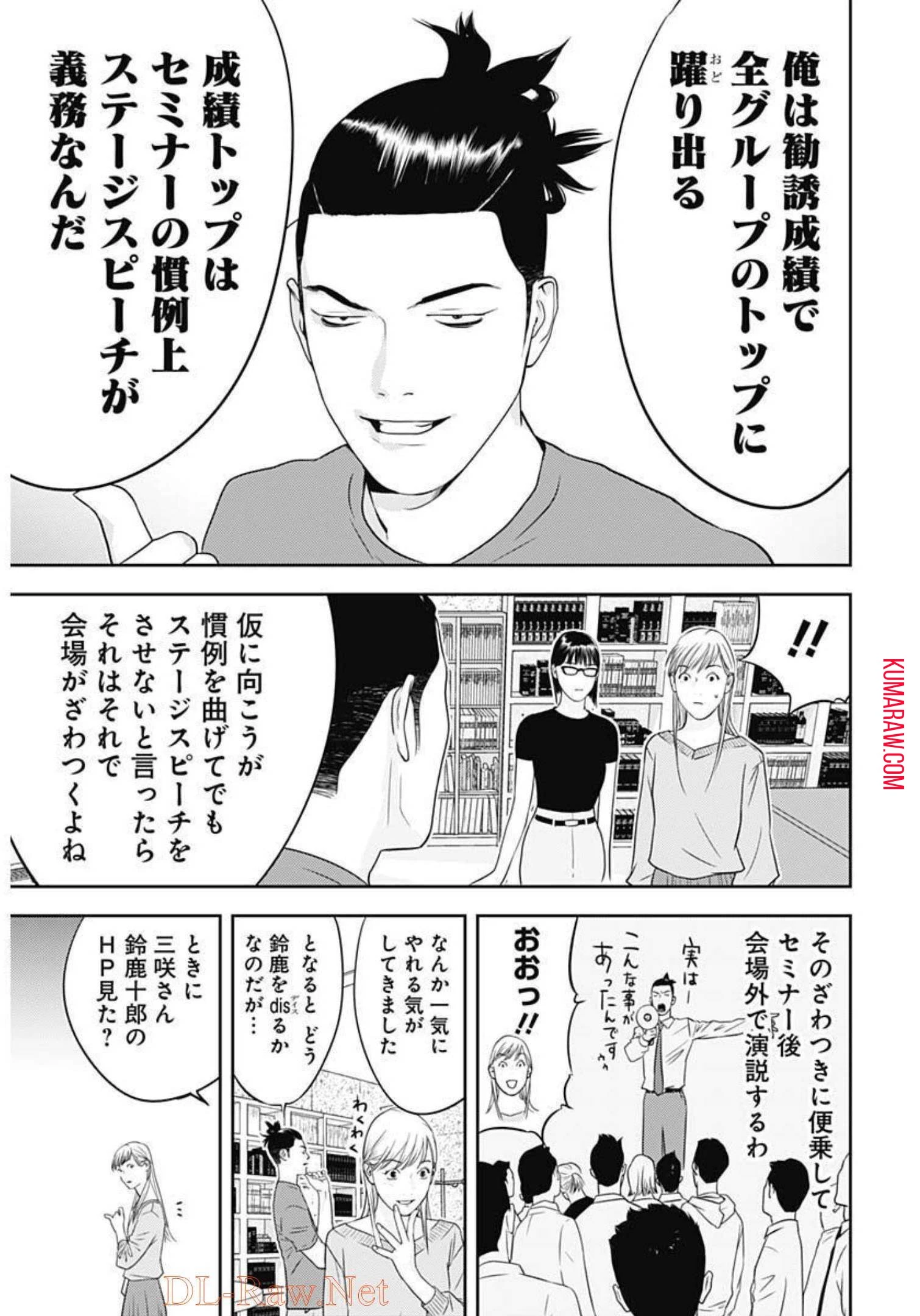 カモのネギには毒がある-加茂教授の"人間"経済学講義- 第17話 - 19