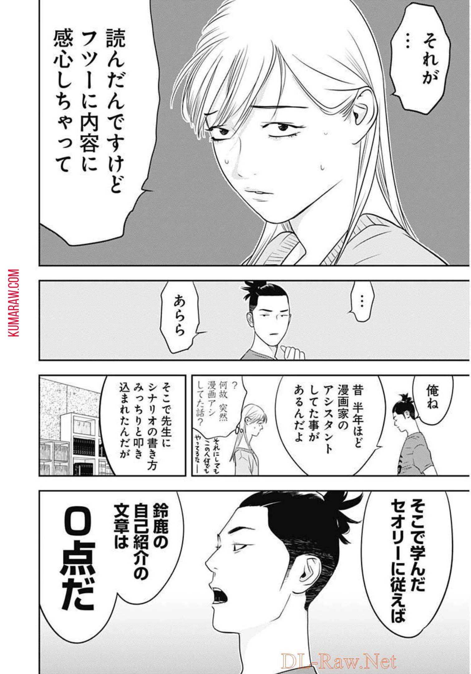 カモのネギには毒がある-加茂教授の"人間"経済学講義- 第17話 - 20
