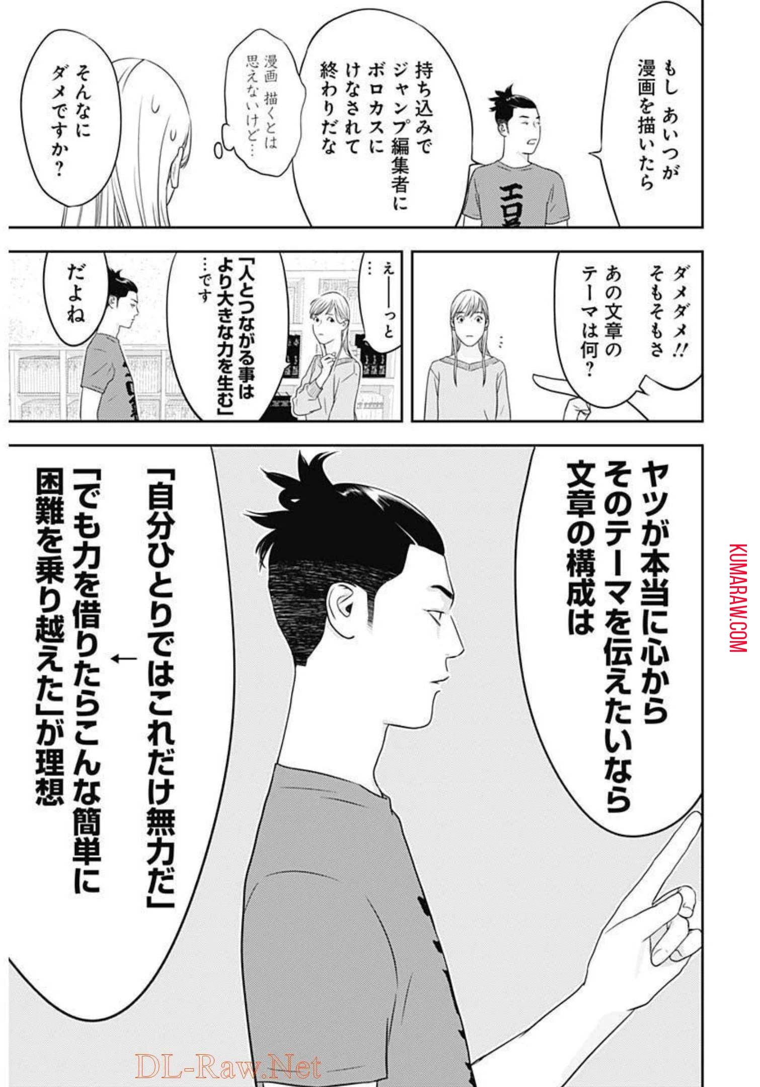 カモのネギには毒がある-加茂教授の"人間"経済学講義- 第17話 - 21
