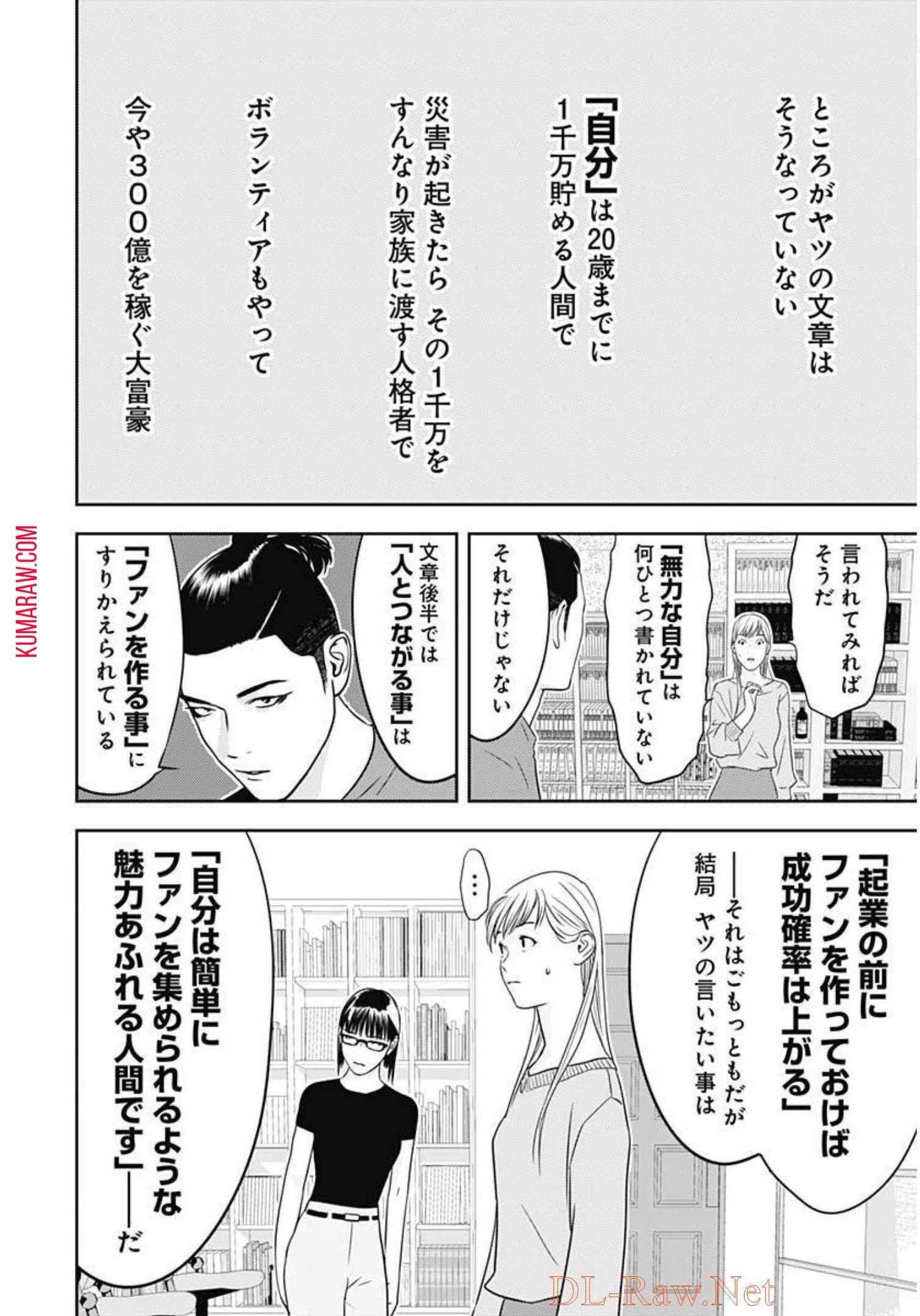 カモのネギには毒がある-加茂教授の"人間"経済学講義- 第17話 - 22