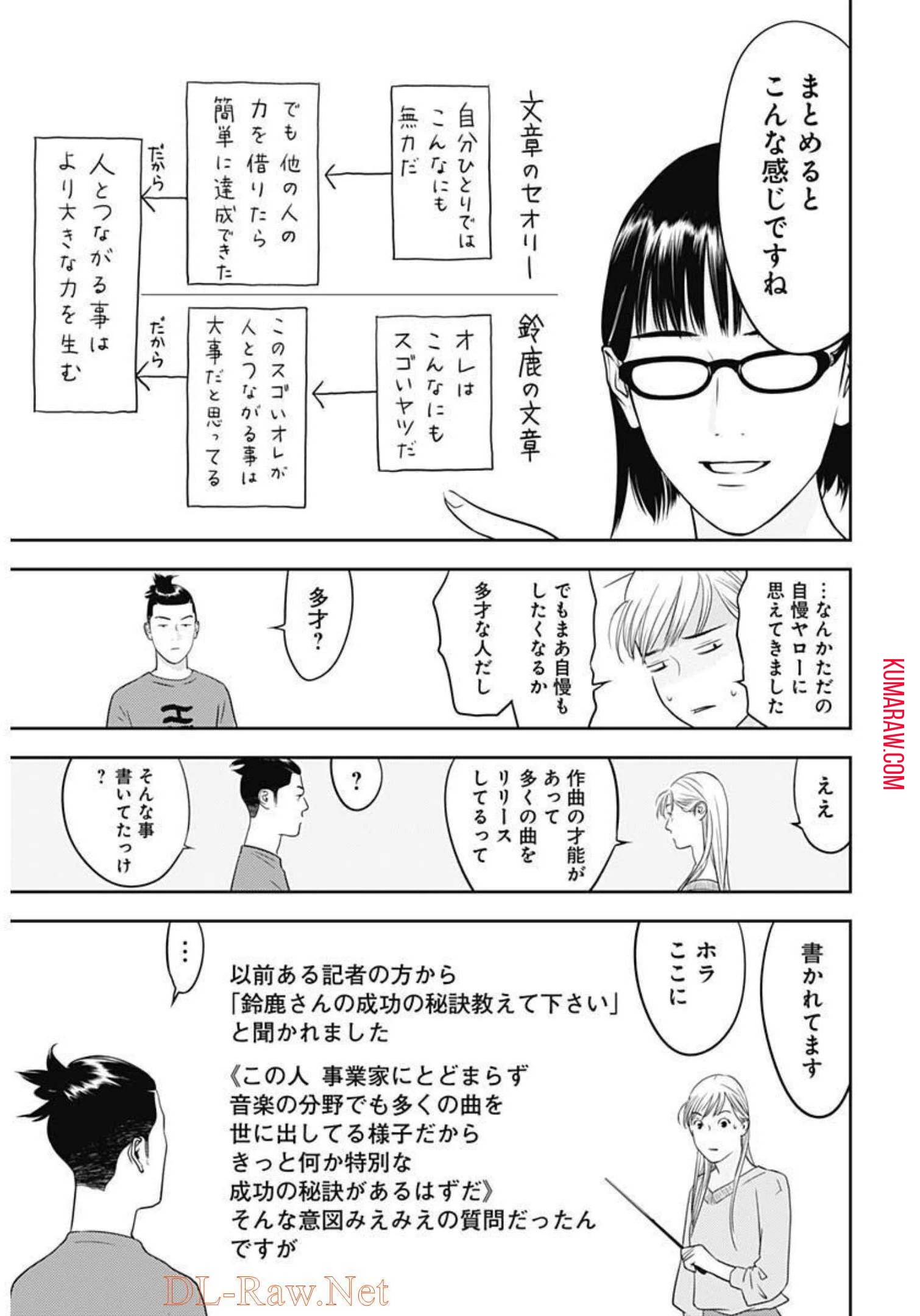 カモのネギには毒がある-加茂教授の"人間"経済学講義- 第17話 - 23