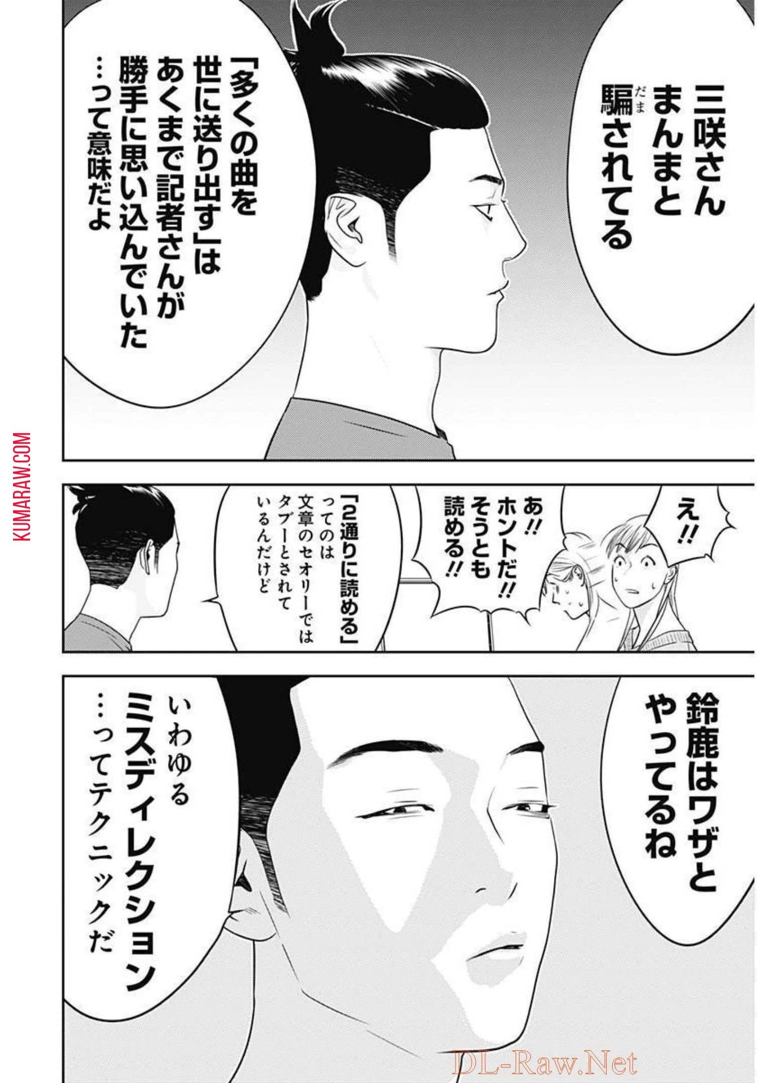 カモのネギには毒がある-加茂教授の"人間"経済学講義- 第17話 - 24