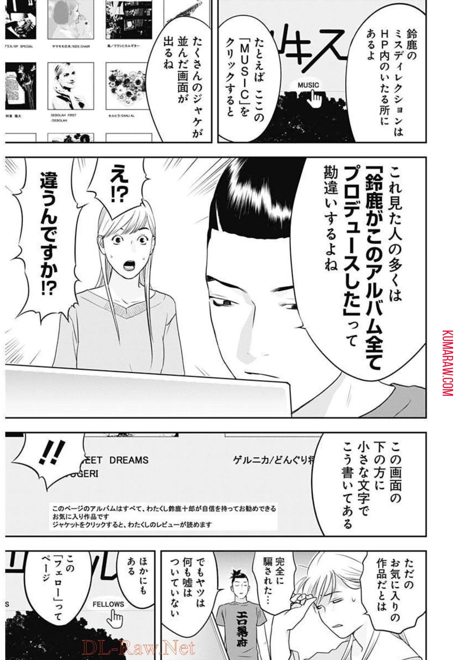 カモのネギには毒がある-加茂教授の"人間"経済学講義- 第17話 - 25