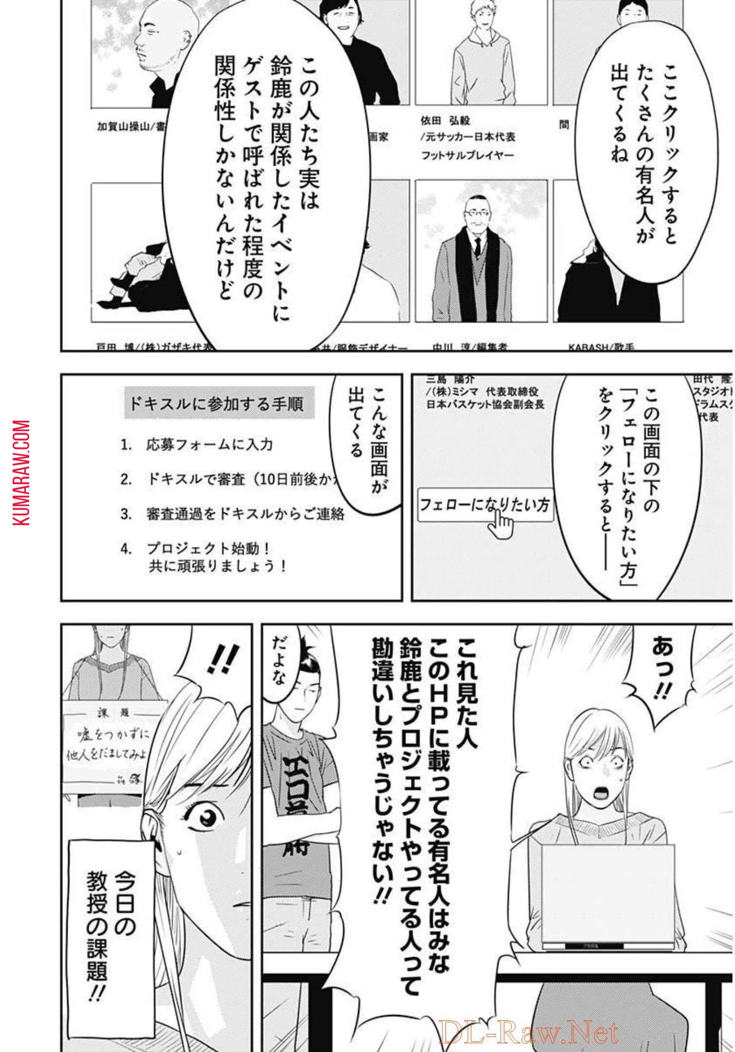カモのネギには毒がある-加茂教授の"人間"経済学講義- 第17話 - 26