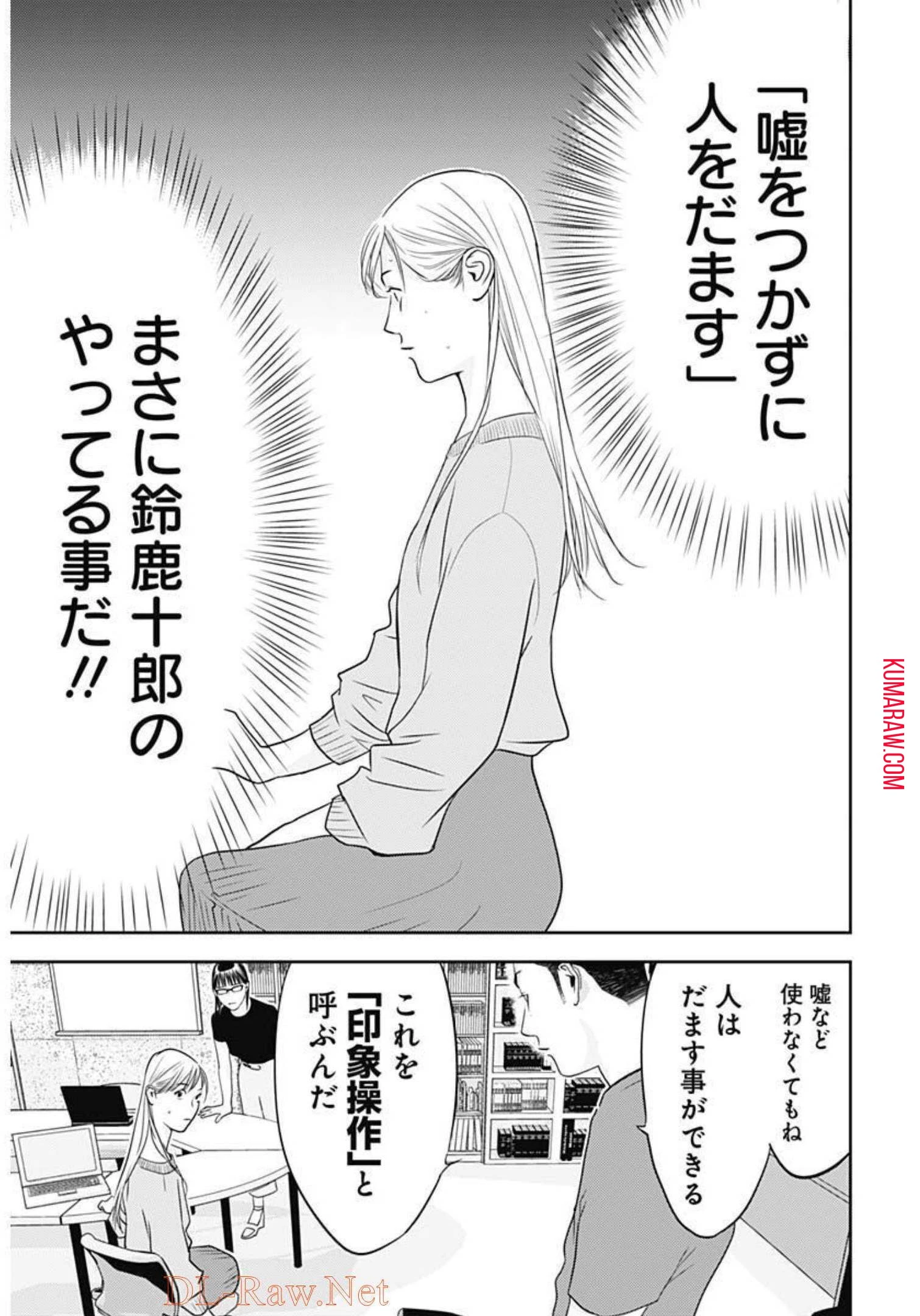 カモのネギには毒がある-加茂教授の"人間"経済学講義- 第17話 - 27