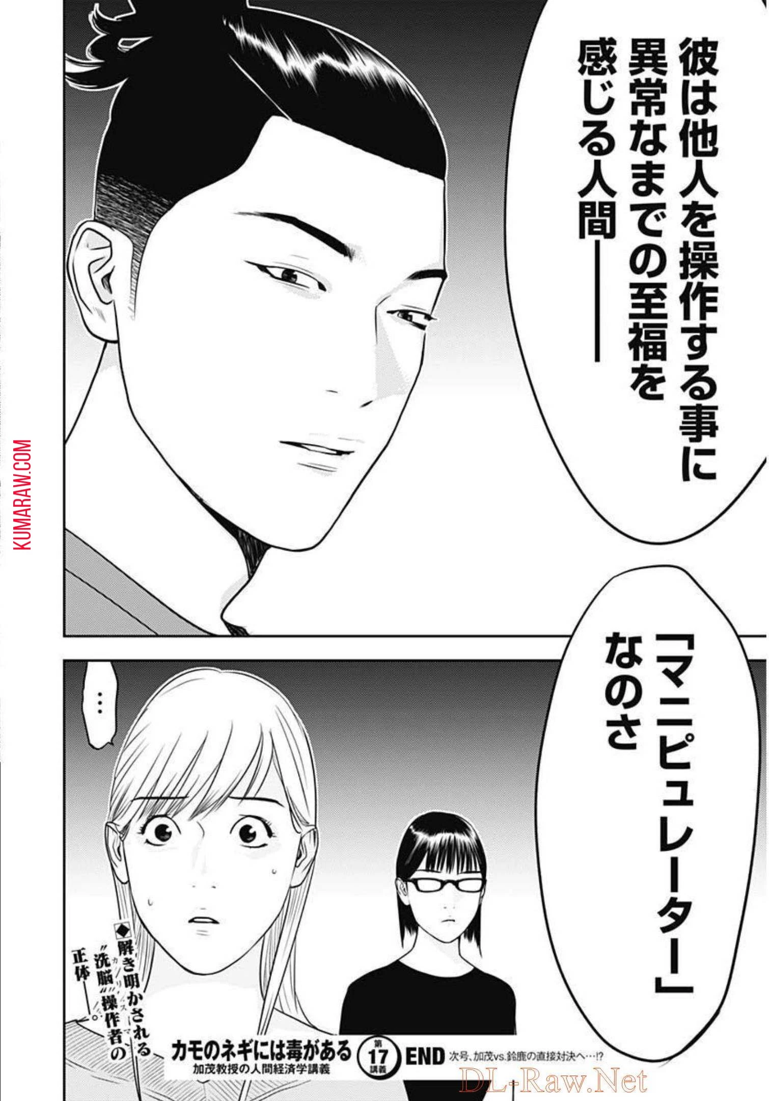 カモのネギには毒がある-加茂教授の"人間"経済学講義- 第17話 - 28