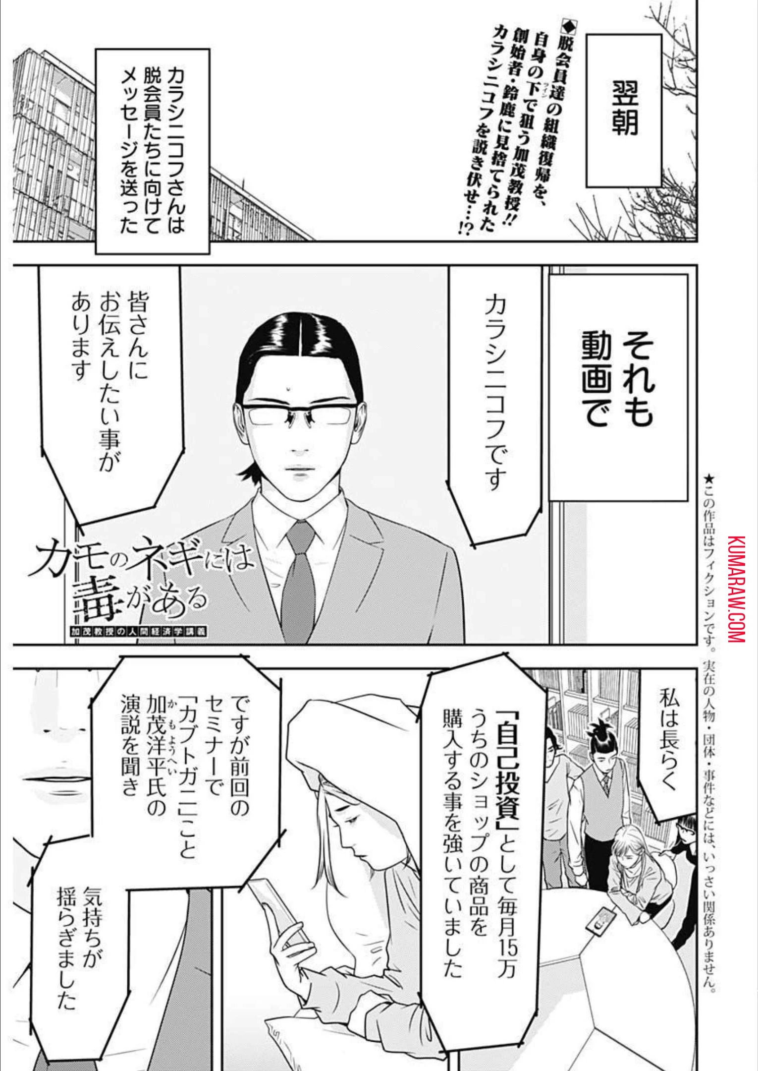 カモのネギには毒がある-加茂教授の"人間"経済学講義- 第19話 - 1