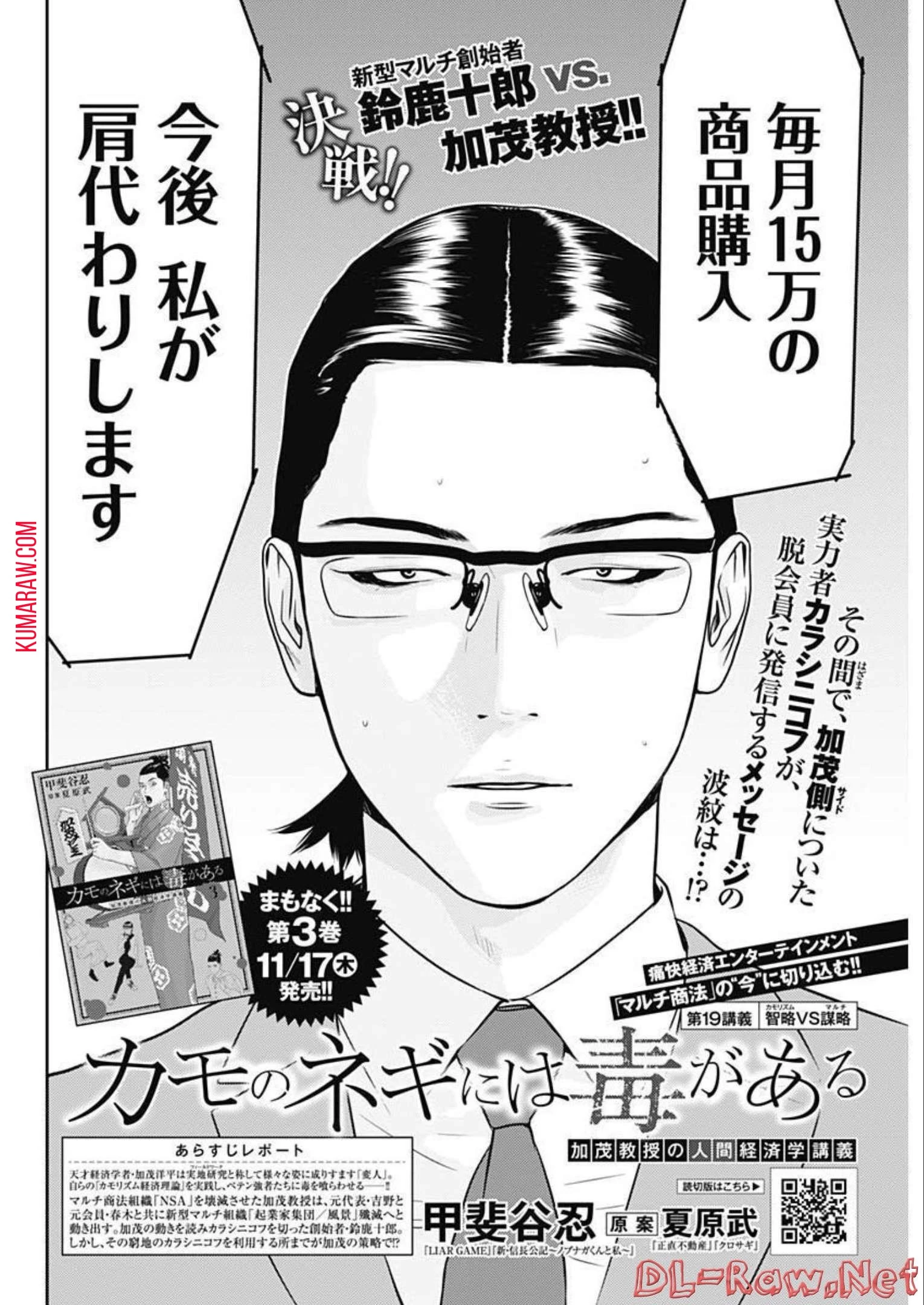 カモのネギには毒がある-加茂教授の"人間"経済学講義- 第19話 - 2