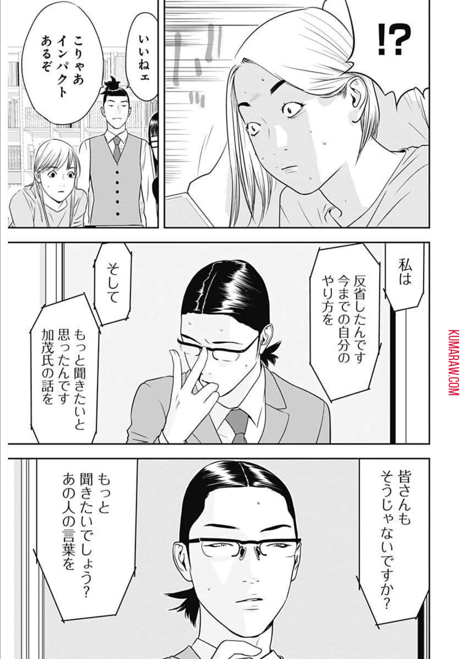 カモのネギには毒がある-加茂教授の"人間"経済学講義- 第19話 - 3