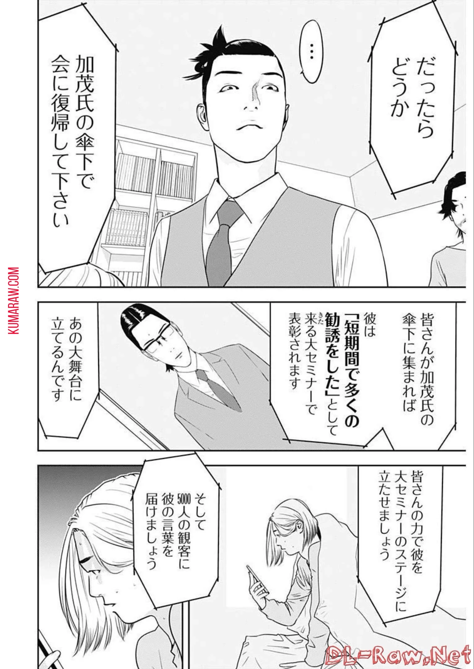 カモのネギには毒がある-加茂教授の"人間"経済学講義- 第19話 - 4