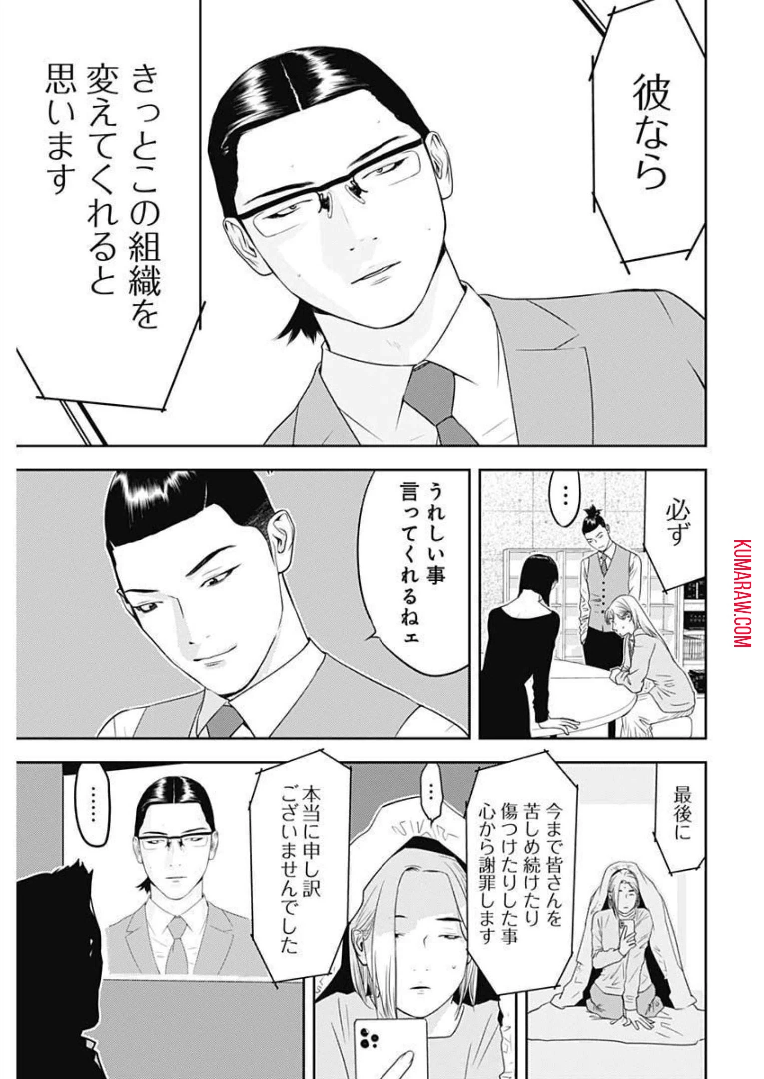 カモのネギには毒がある-加茂教授の"人間"経済学講義- 第19話 - 5