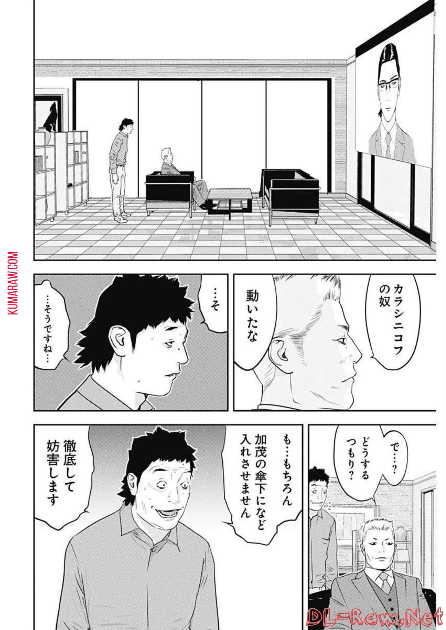 カモのネギには毒がある-加茂教授の"人間"経済学講義- 第19話 - 6