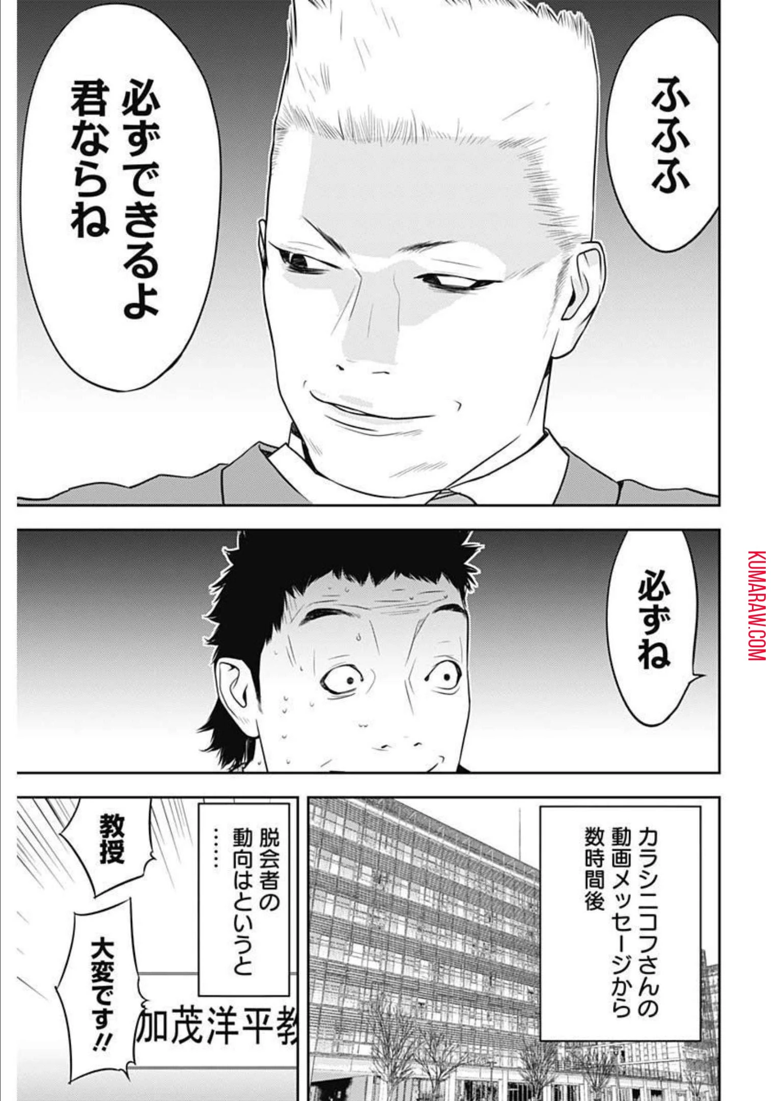 カモのネギには毒がある-加茂教授の"人間"経済学講義- 第19話 - 7