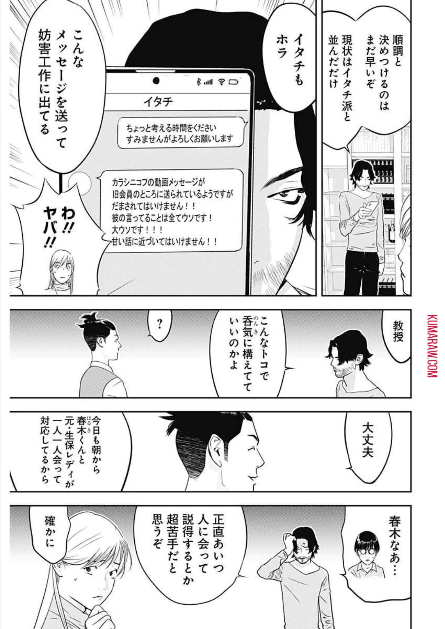 カモのネギには毒がある-加茂教授の"人間"経済学講義- 第19話 - 9