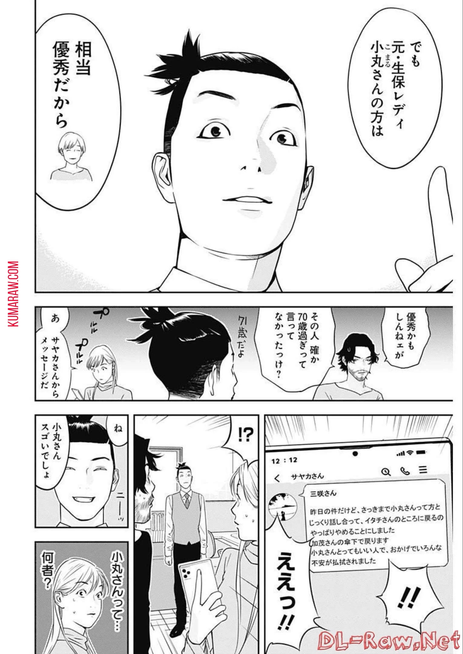 カモのネギには毒がある-加茂教授の"人間"経済学講義- 第19話 - 10