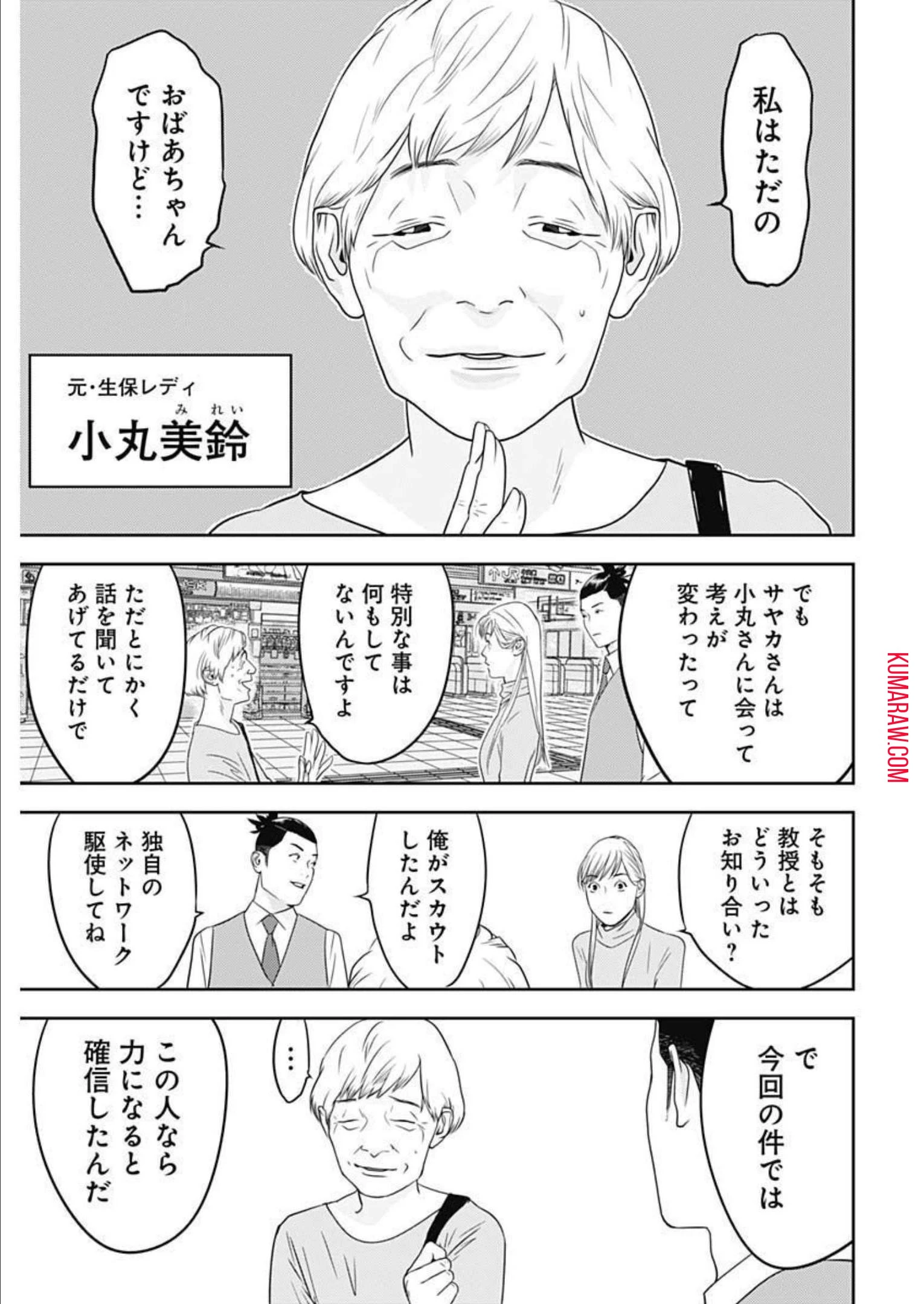 カモのネギには毒がある-加茂教授の"人間"経済学講義- 第19話 - 11