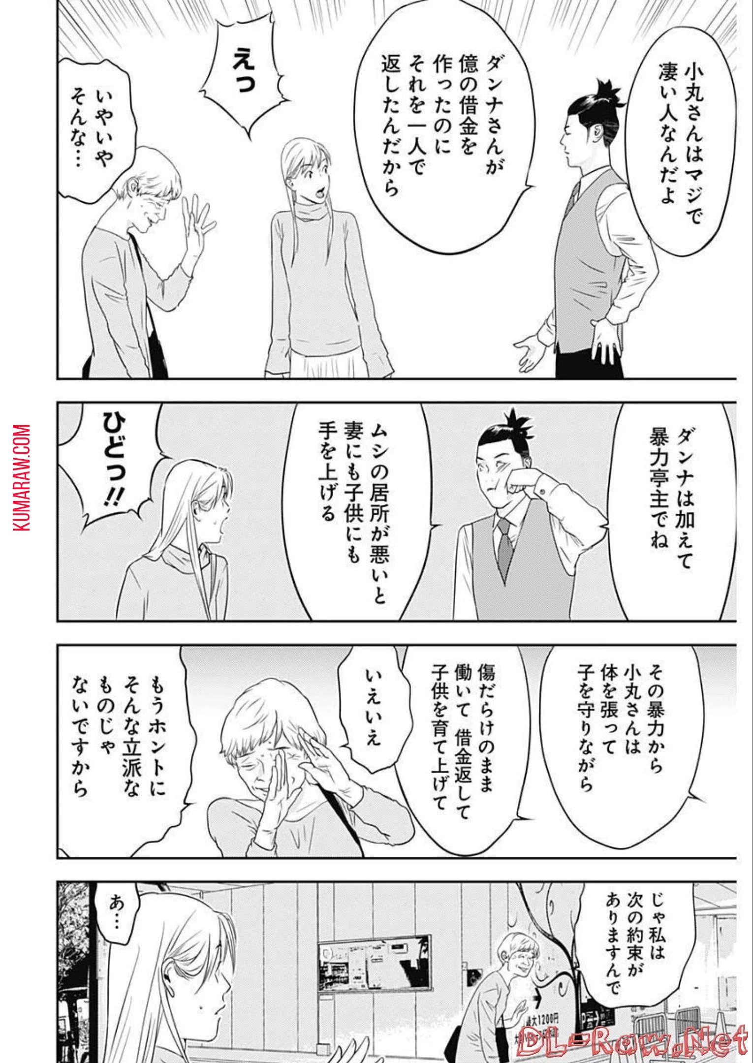 カモのネギには毒がある-加茂教授の"人間"経済学講義- 第19話 - 12
