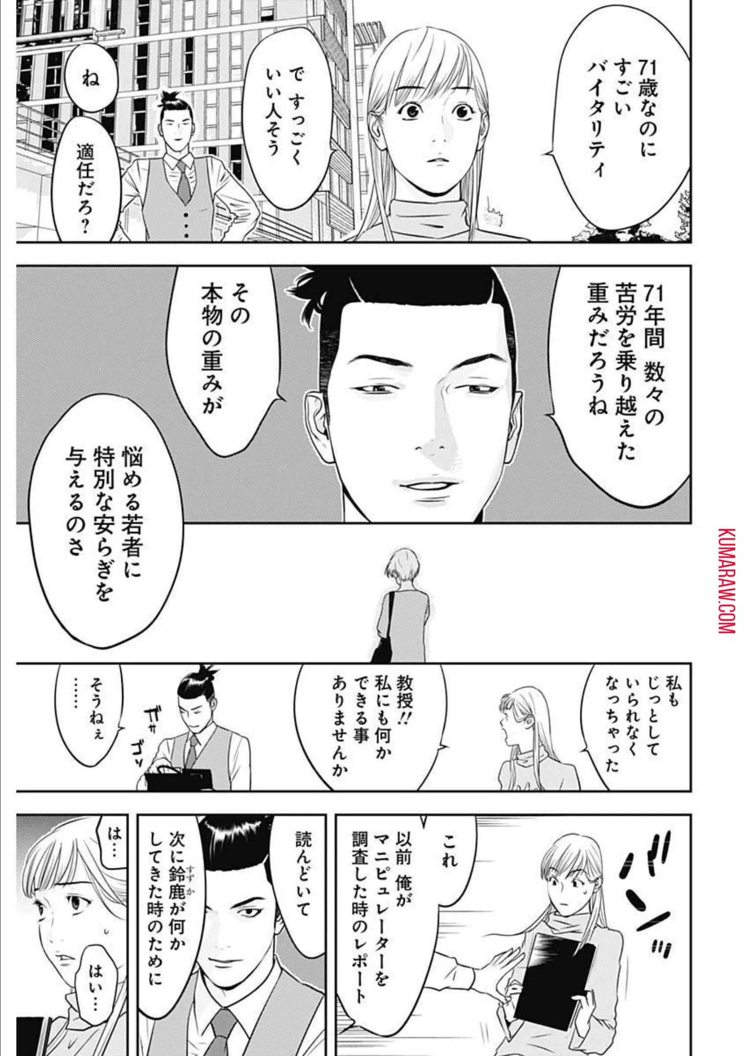 カモのネギには毒がある-加茂教授の"人間"経済学講義- 第19話 - 13