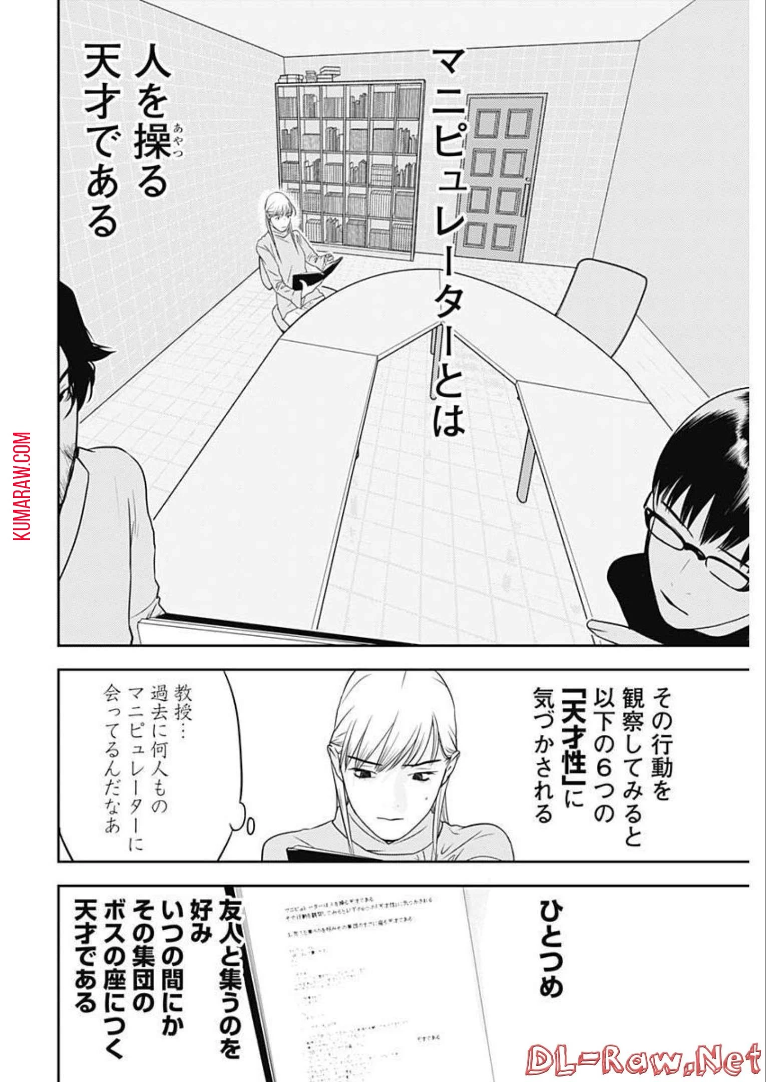 カモのネギには毒がある-加茂教授の"人間"経済学講義- 第19話 - 14