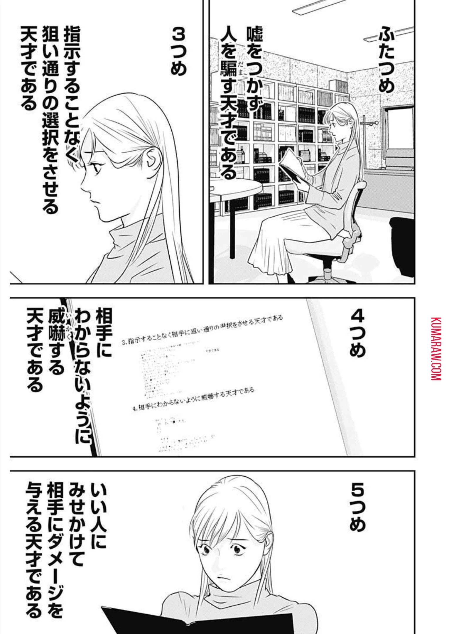 カモのネギには毒がある-加茂教授の"人間"経済学講義- 第19話 - 15