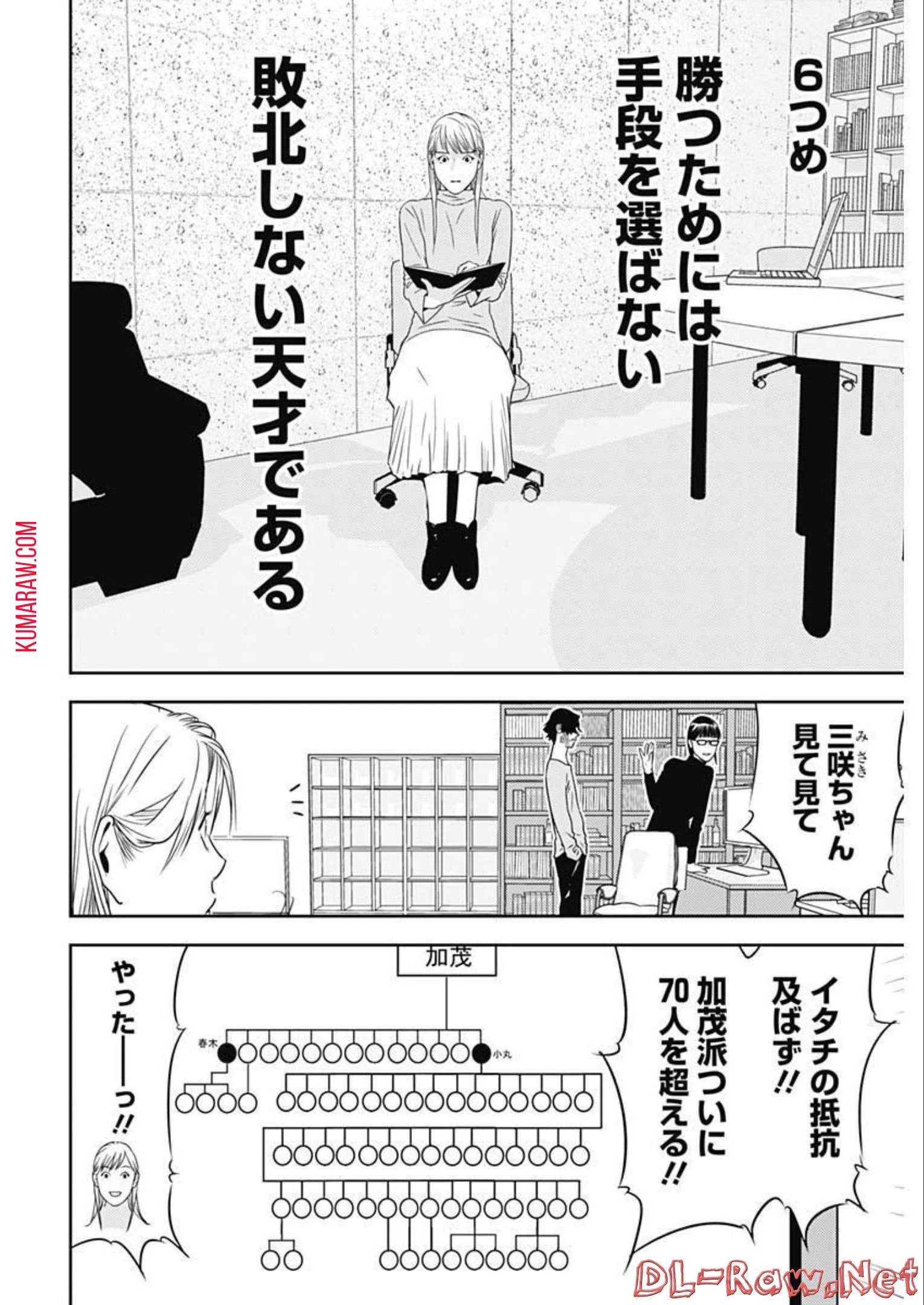 カモのネギには毒がある-加茂教授の"人間"経済学講義- 第19話 - 16