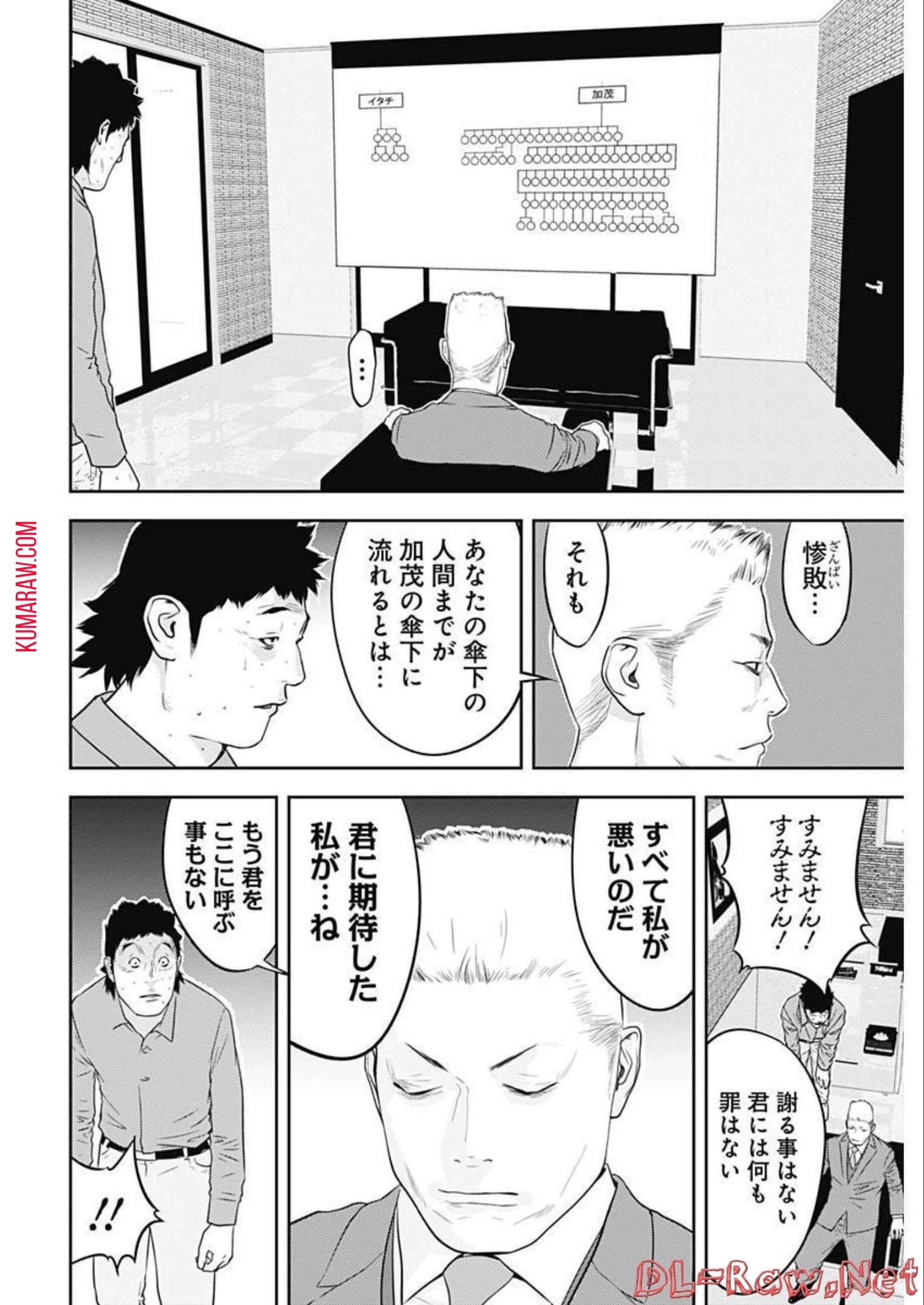 カモのネギには毒がある-加茂教授の"人間"経済学講義- 第19話 - 18