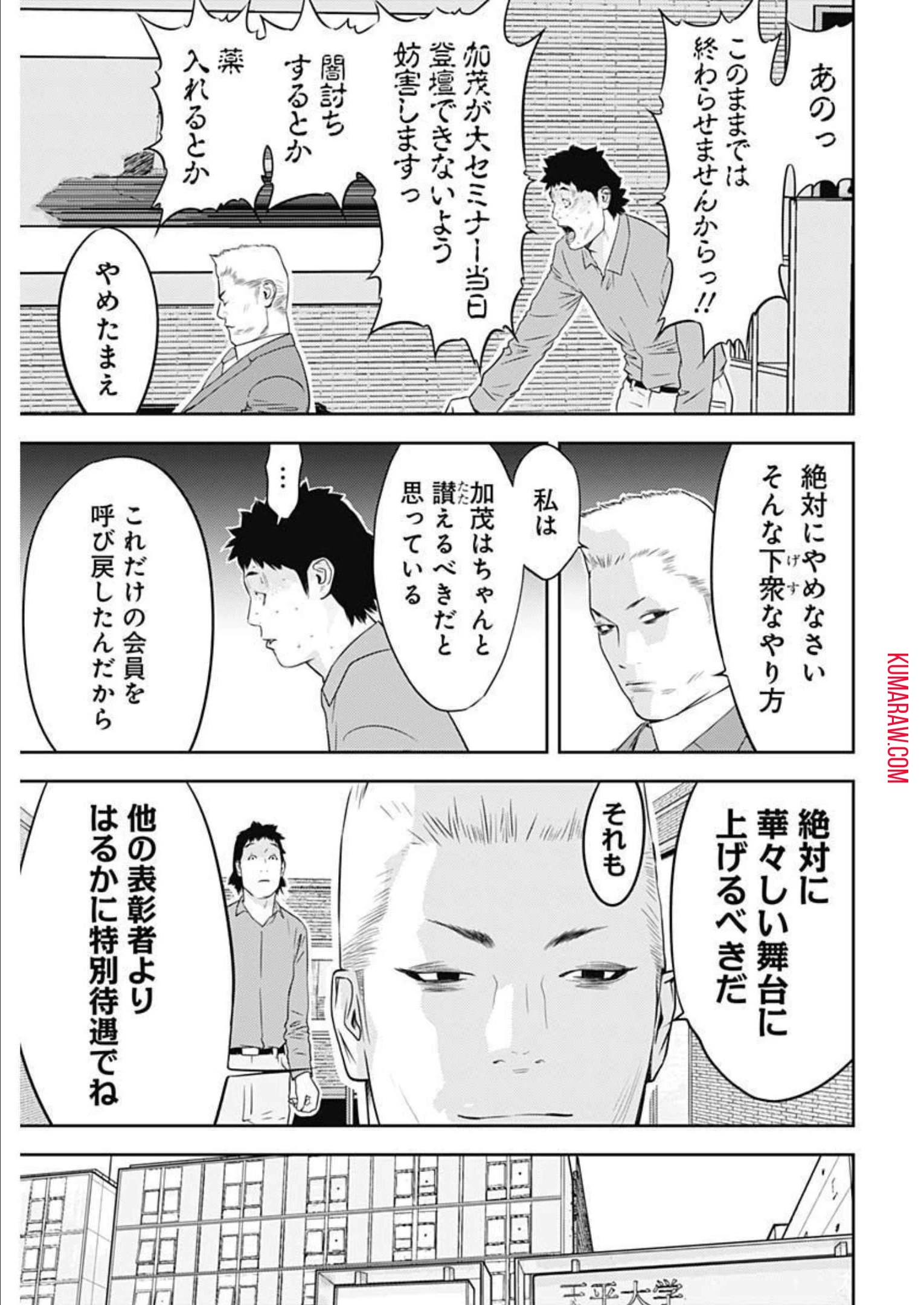 カモのネギには毒がある-加茂教授の"人間"経済学講義- 第19話 - 19