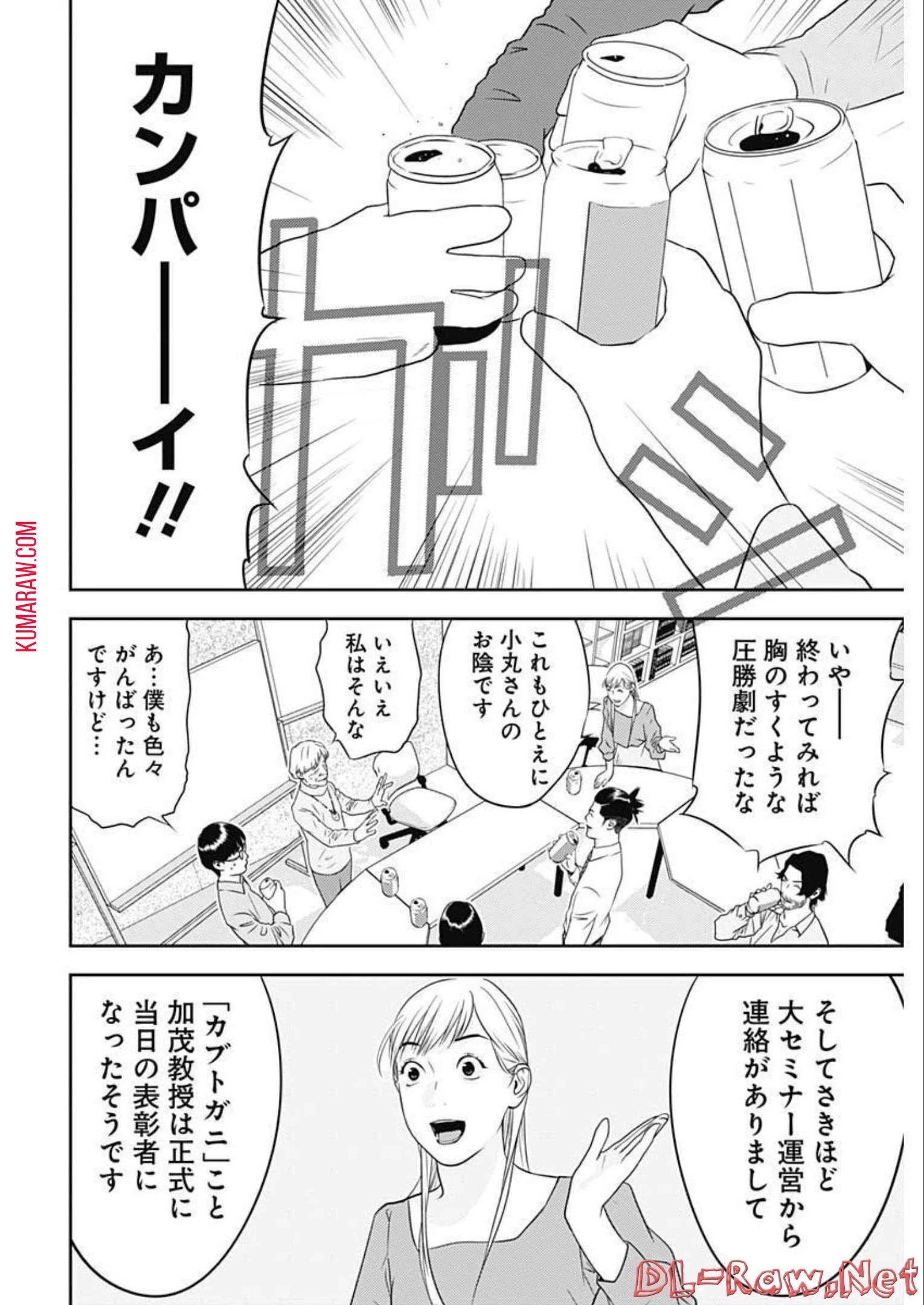 カモのネギには毒がある-加茂教授の"人間"経済学講義- 第19話 - 20