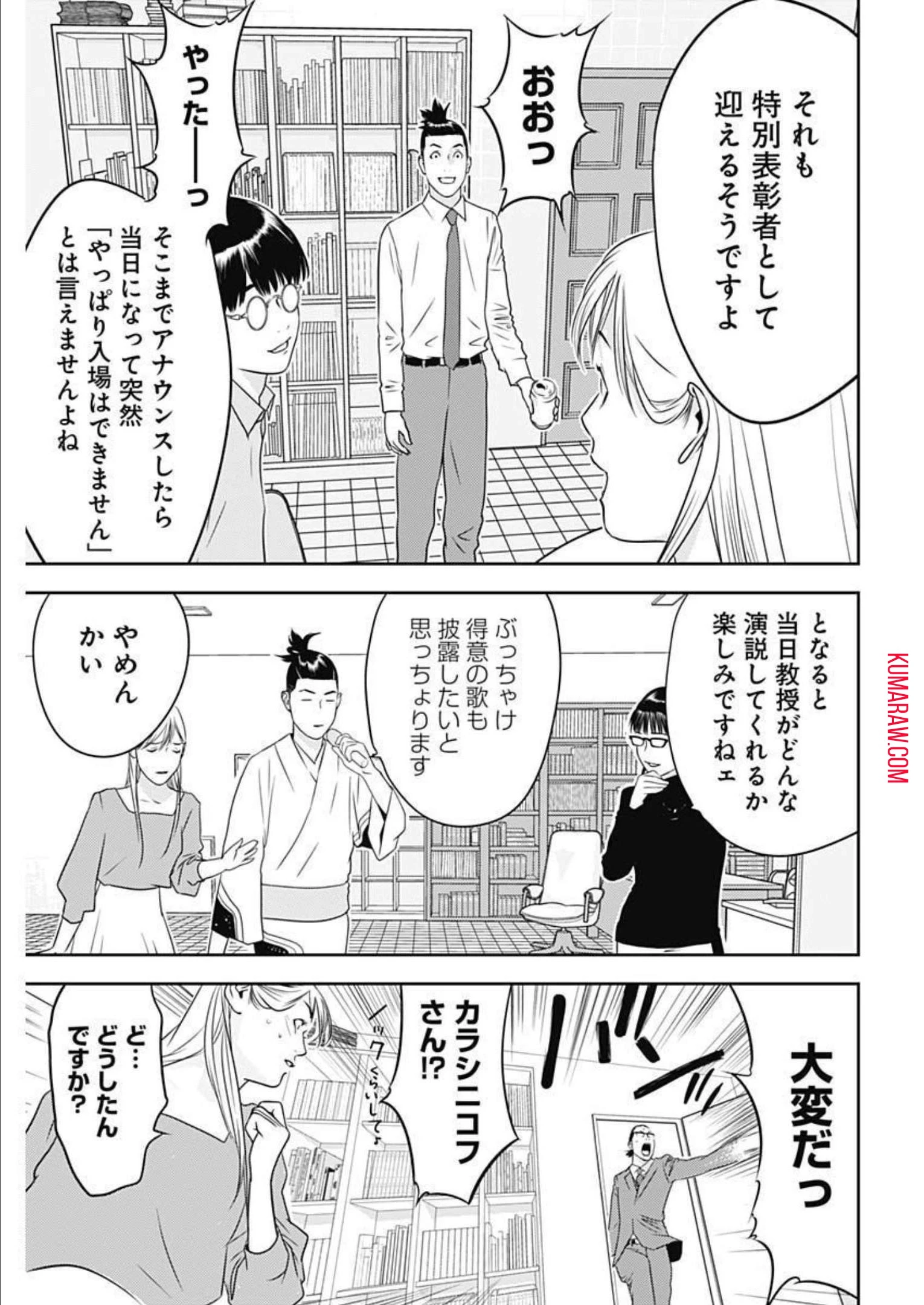 カモのネギには毒がある-加茂教授の"人間"経済学講義- 第19話 - 21