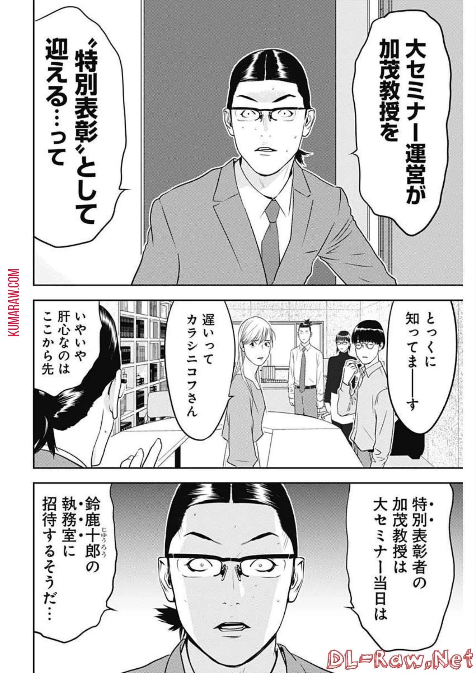 カモのネギには毒がある-加茂教授の"人間"経済学講義- 第19話 - 22