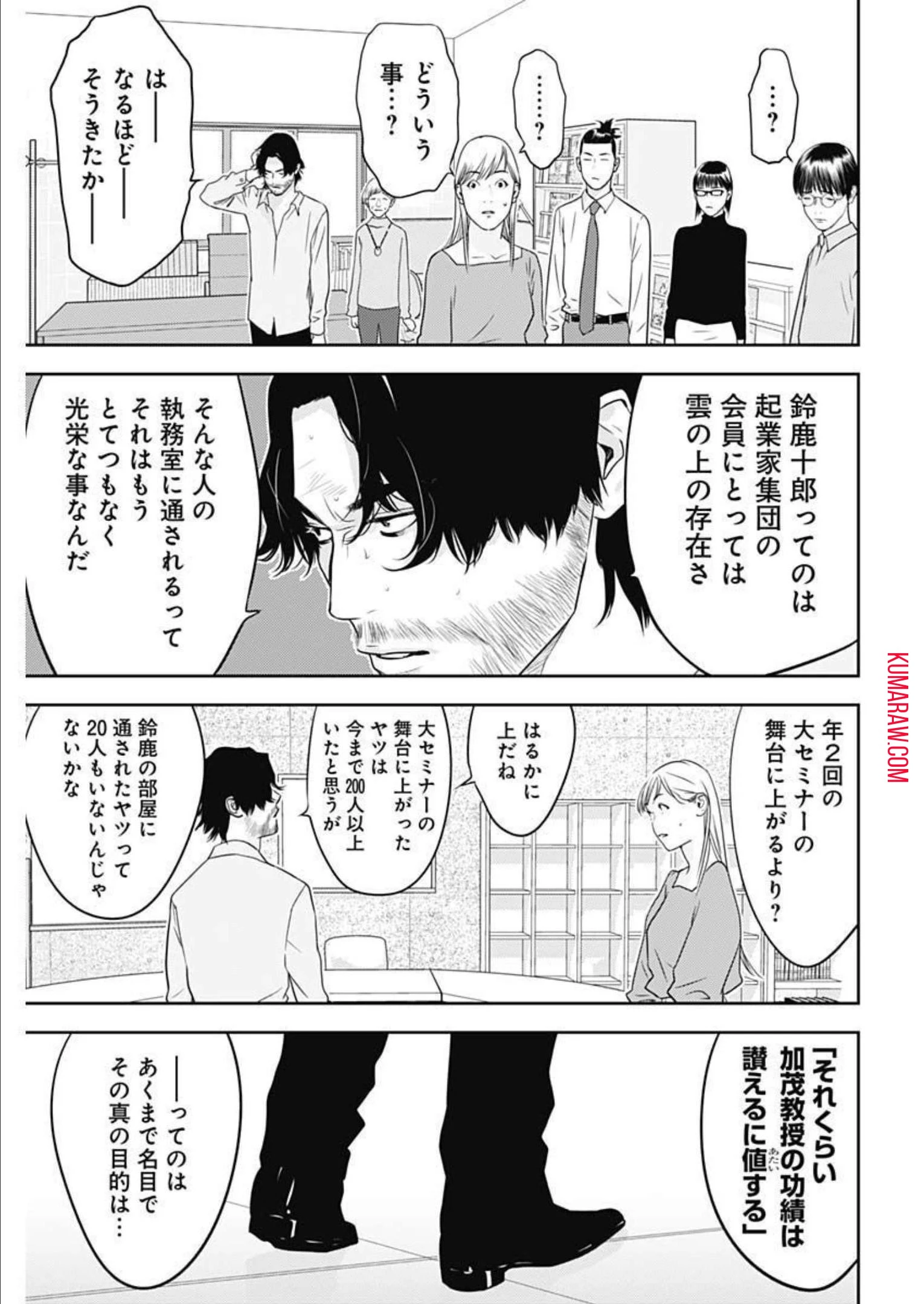 カモのネギには毒がある-加茂教授の"人間"経済学講義- 第19話 - 23