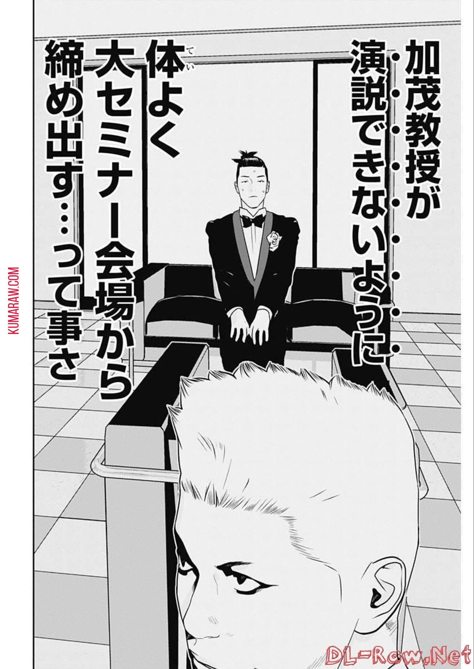 カモのネギには毒がある-加茂教授の"人間"経済学講義- 第19話 - 24