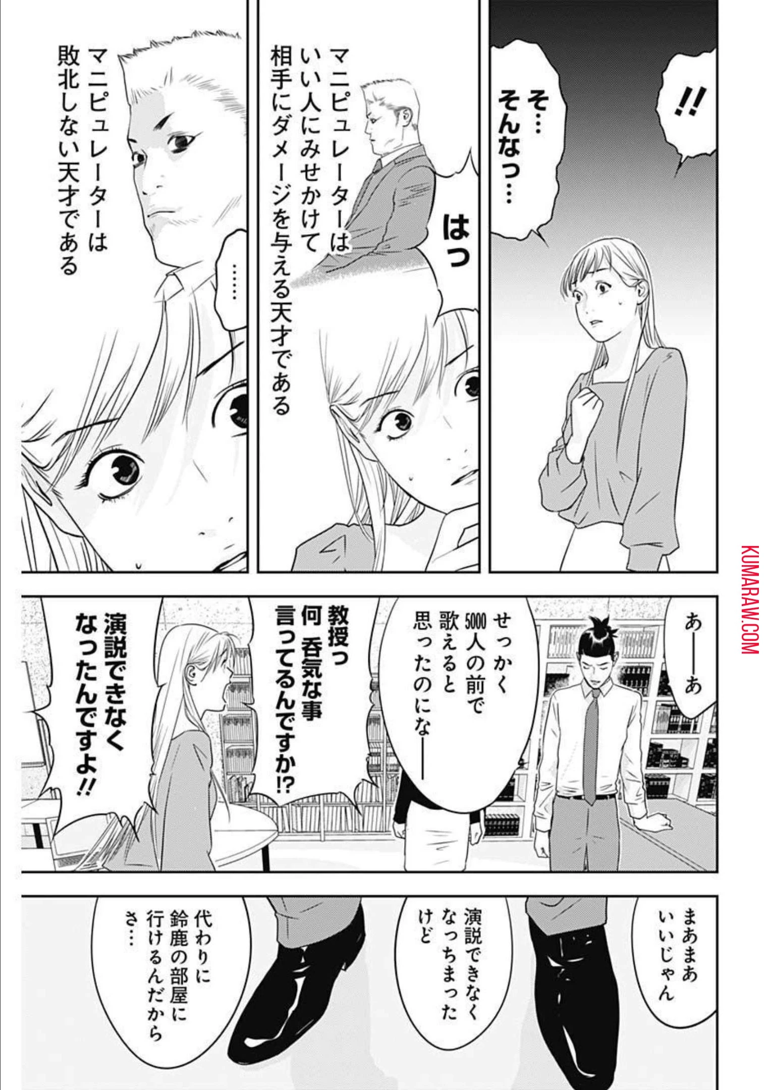 カモのネギには毒がある-加茂教授の"人間"経済学講義- 第19話 - 25