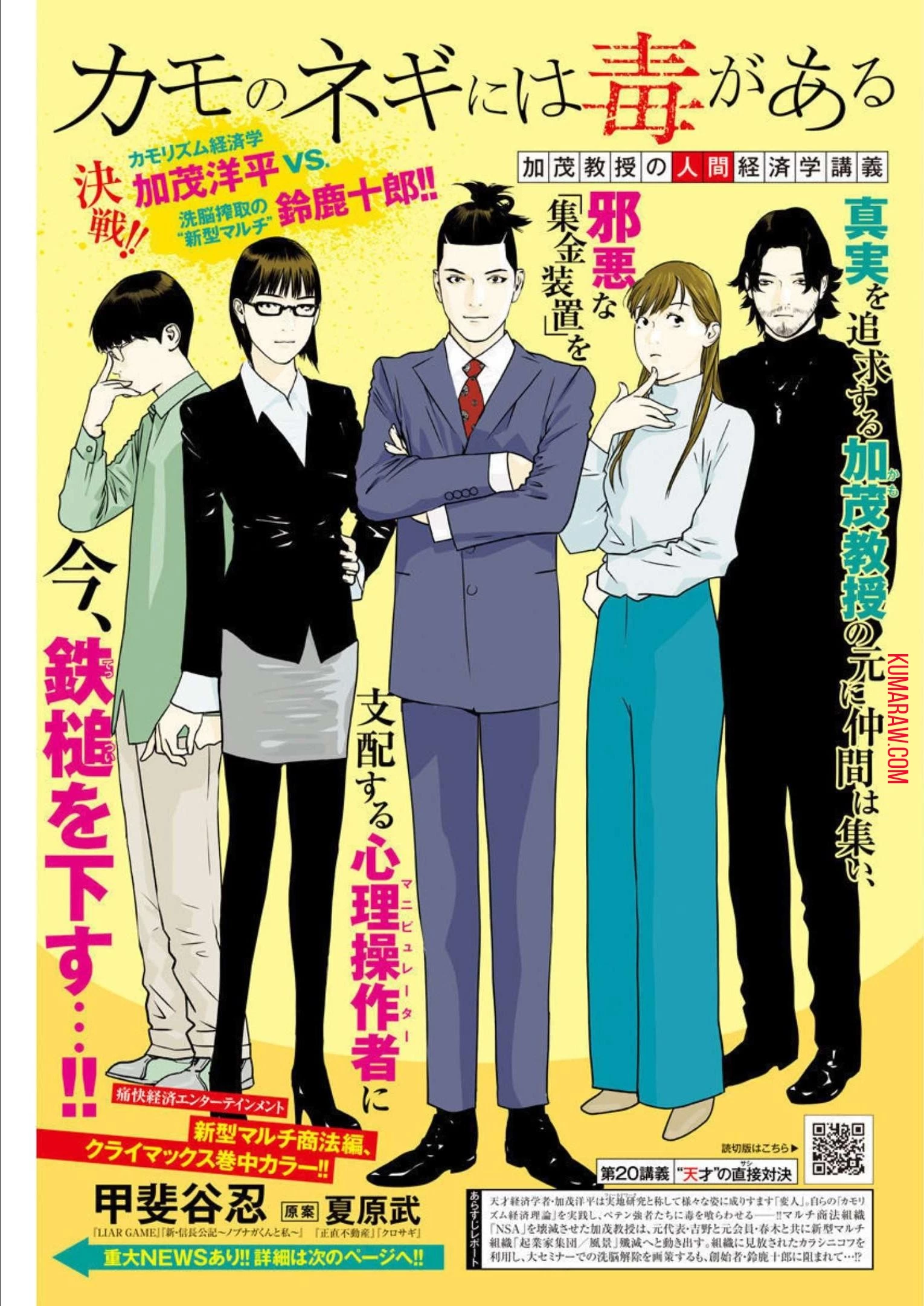 カモのネギには毒がある-加茂教授の"人間"経済学講義- 第20話 - 1