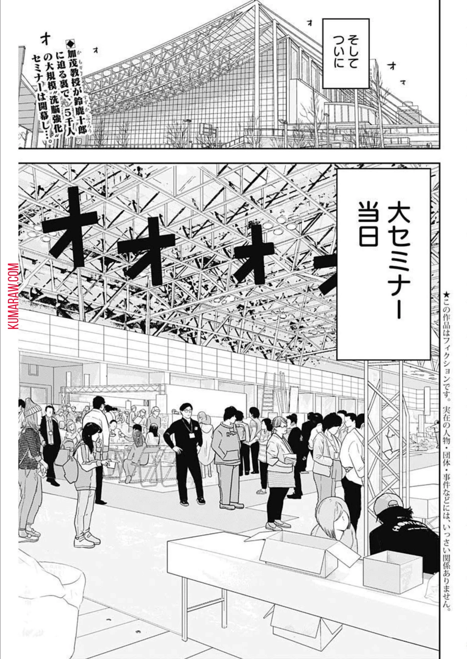 カモのネギには毒がある-加茂教授の"人間"経済学講義- 第20話 - 2