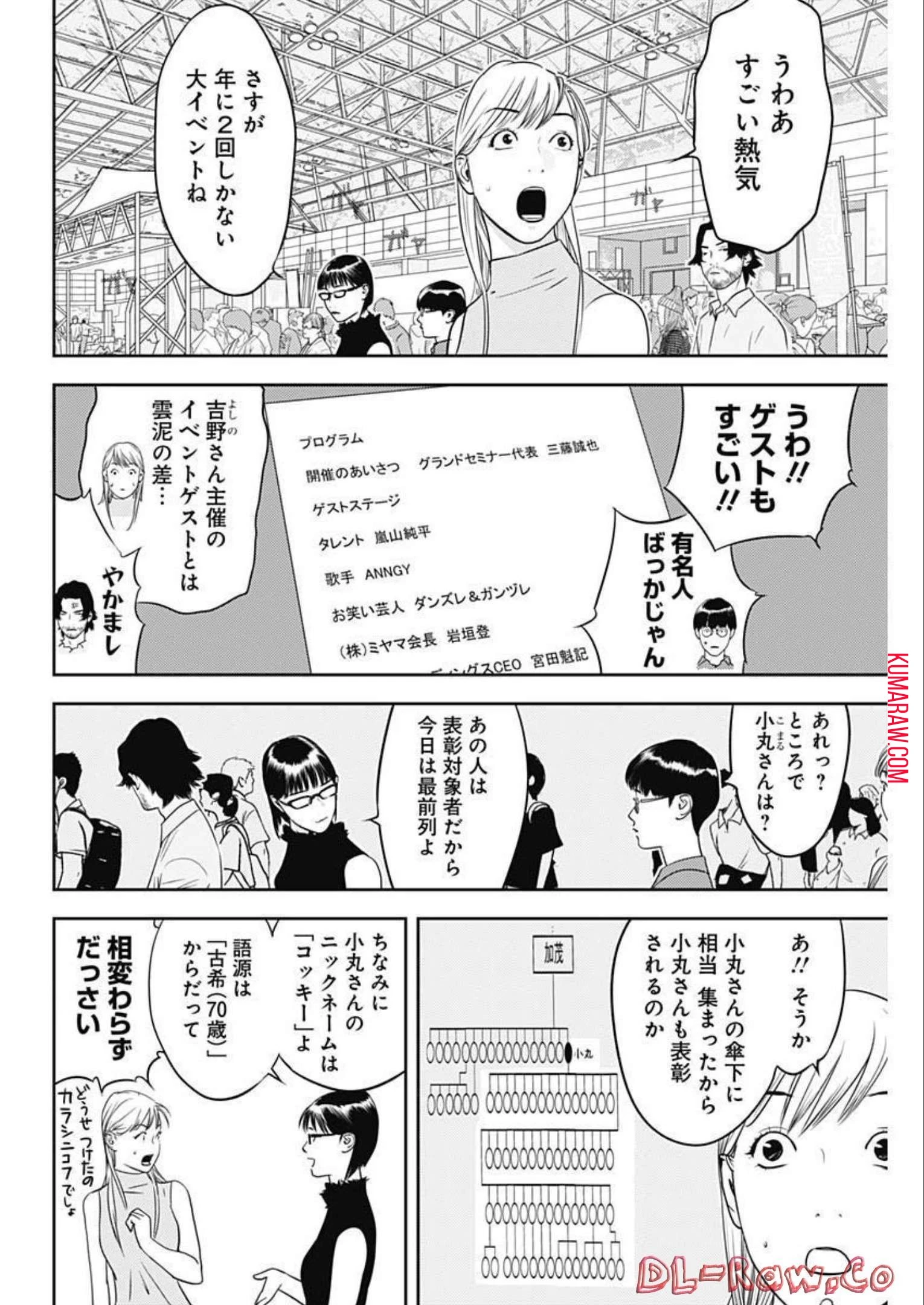カモのネギには毒がある-加茂教授の"人間"経済学講義- 第20話 - 3