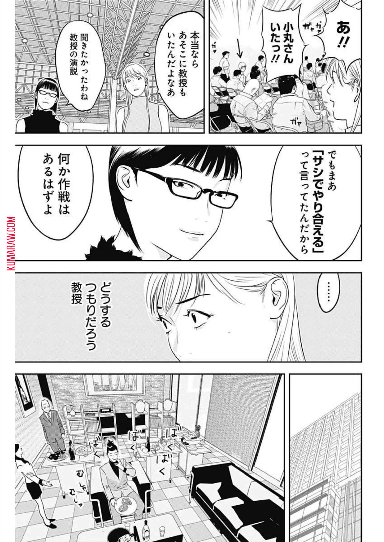 カモのネギには毒がある-加茂教授の"人間"経済学講義- 第20話 - 4
