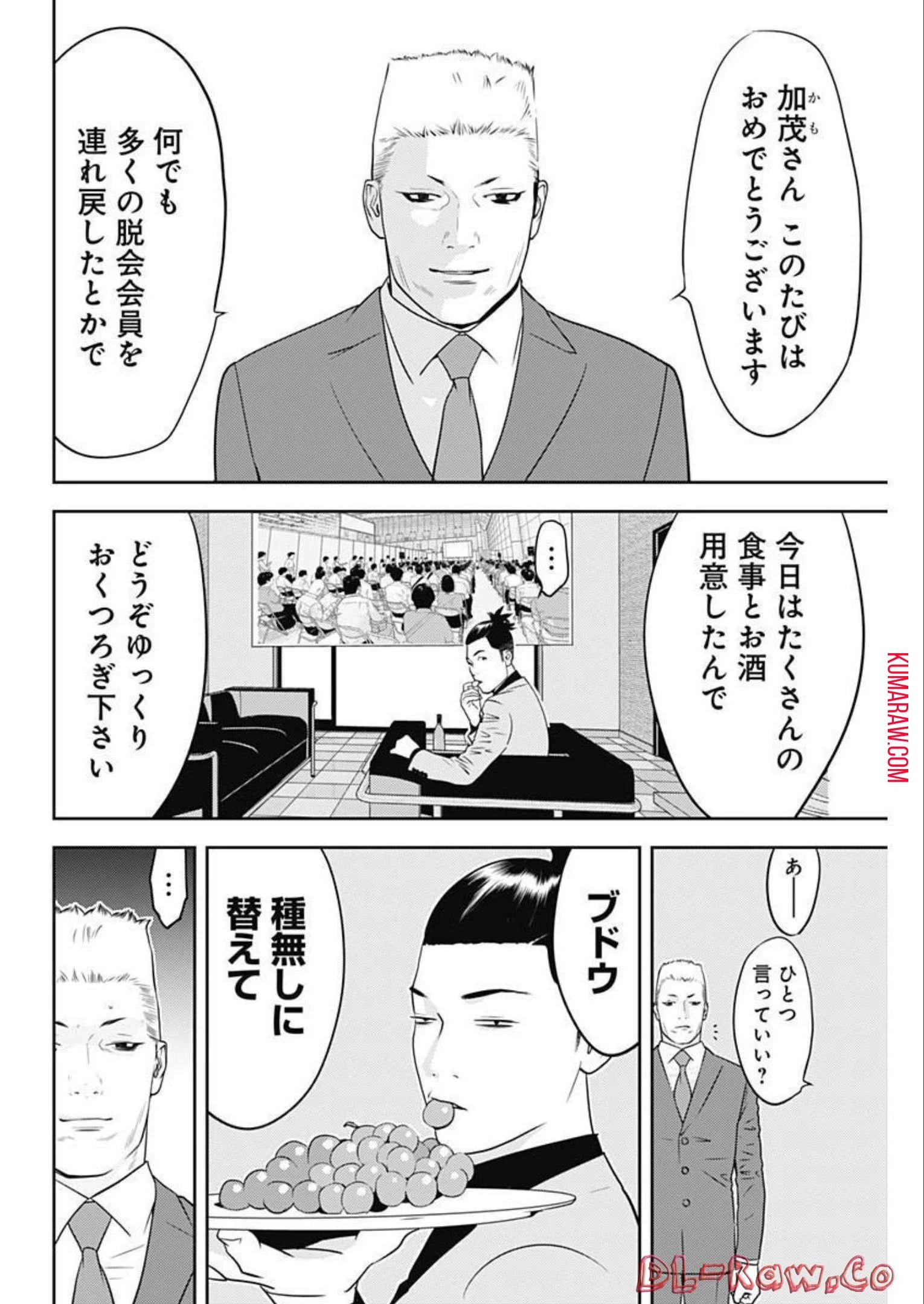 カモのネギには毒がある-加茂教授の"人間"経済学講義- 第20話 - 5