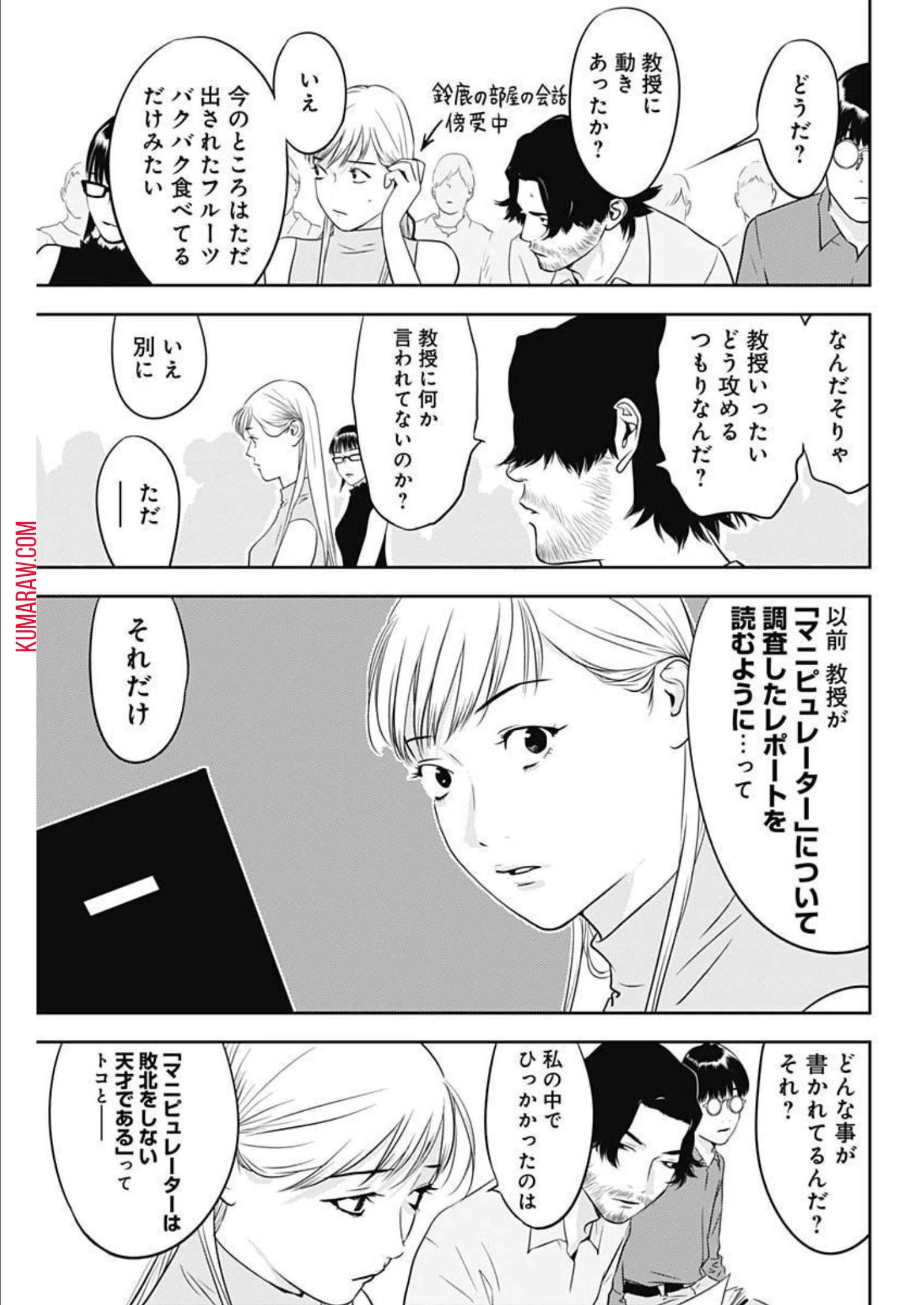 カモのネギには毒がある-加茂教授の"人間"経済学講義- 第20話 - 6