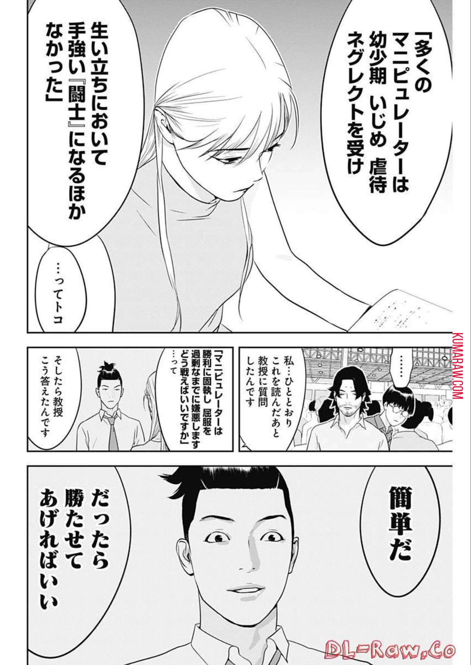 カモのネギには毒がある-加茂教授の"人間"経済学講義- 第20話 - 7