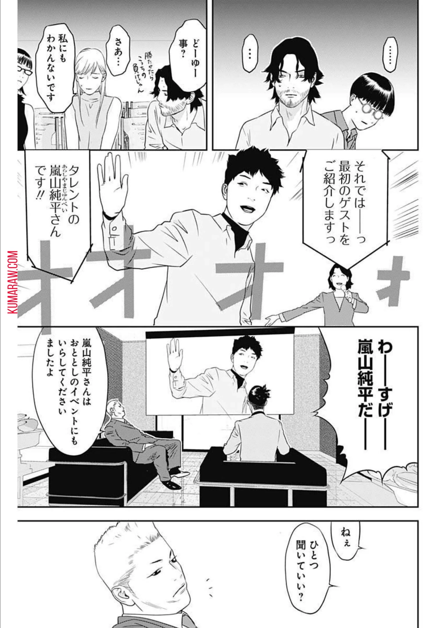 カモのネギには毒がある-加茂教授の"人間"経済学講義- 第20話 - 8