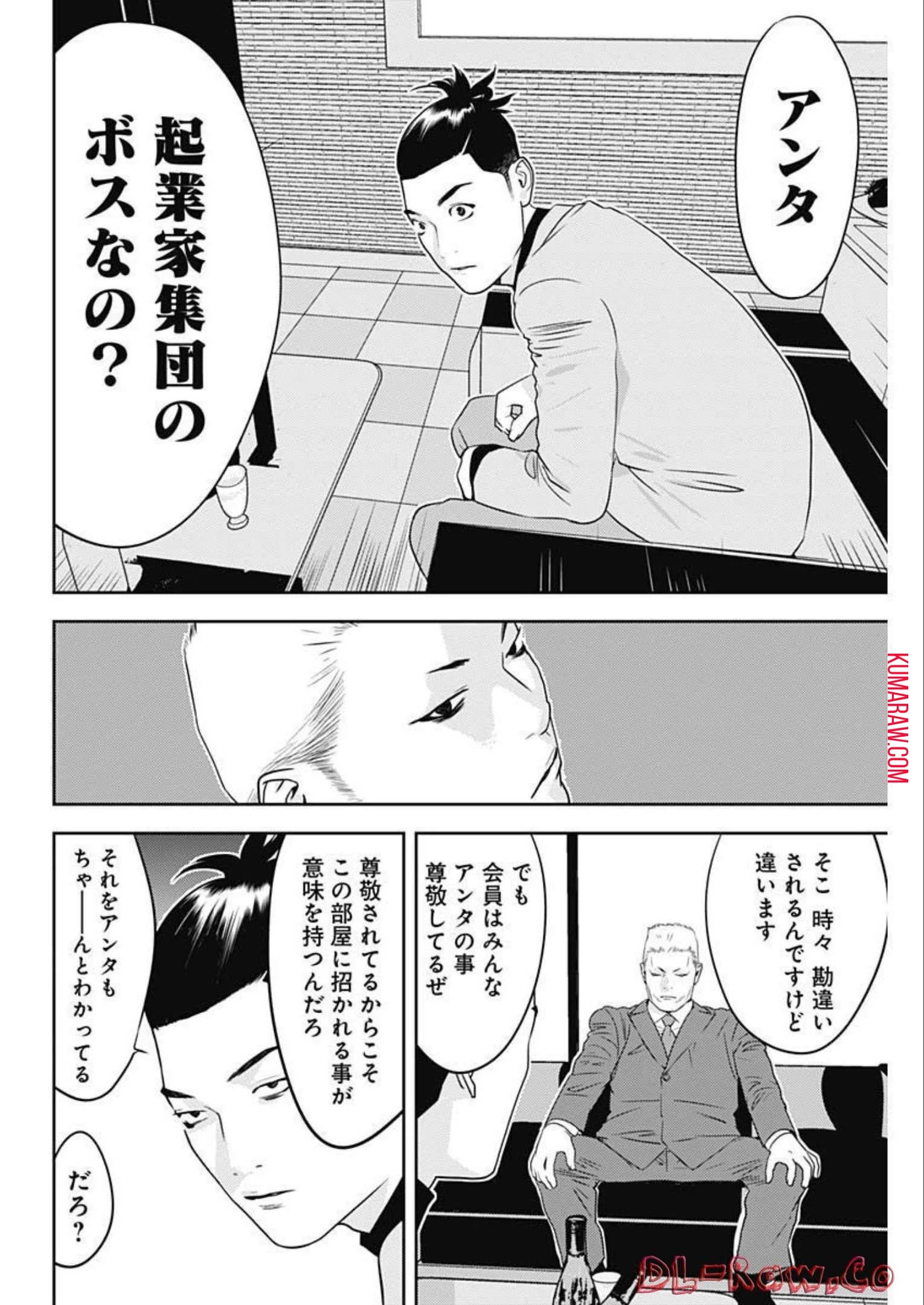 カモのネギには毒がある-加茂教授の"人間"経済学講義- 第20話 - 9