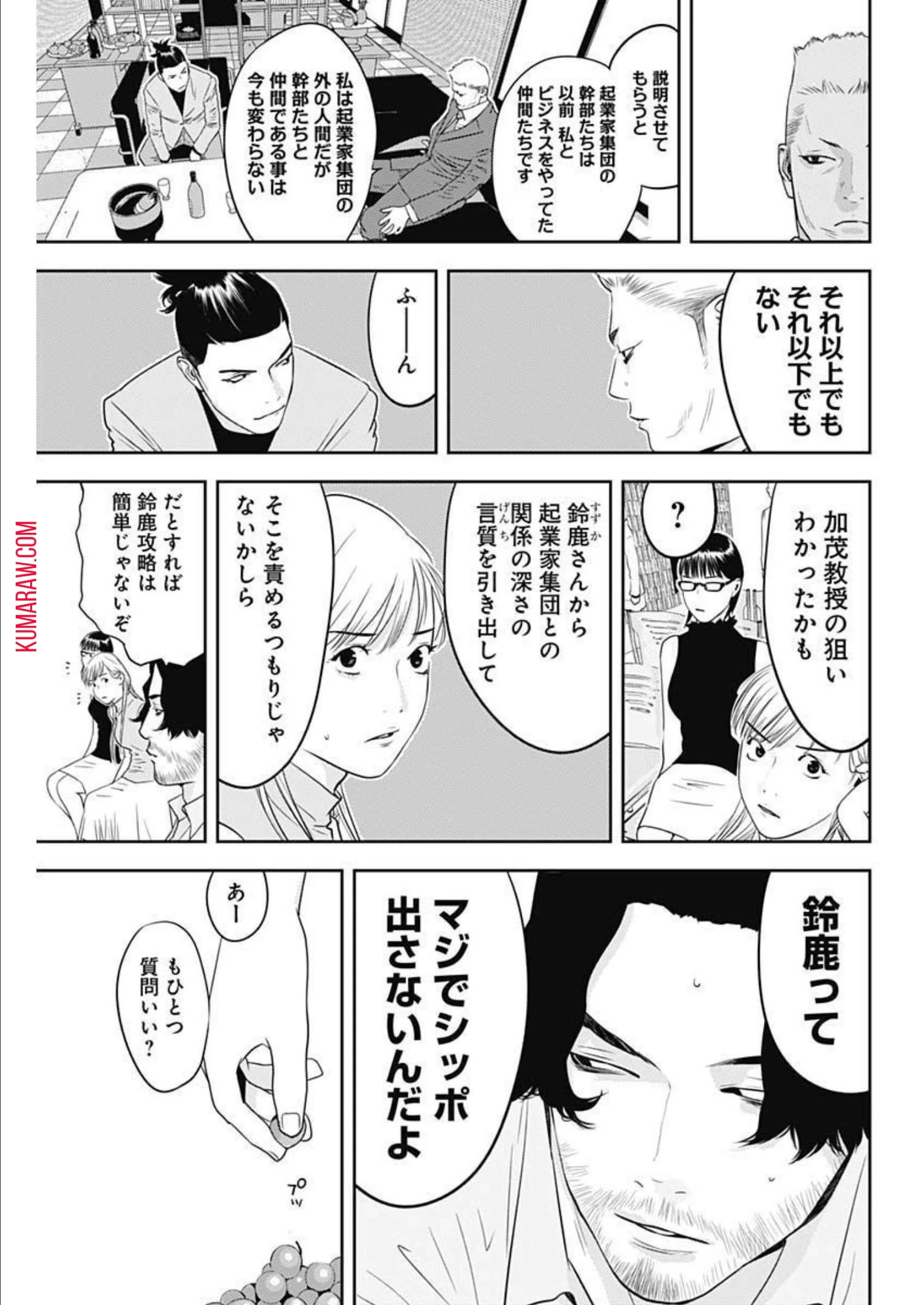 カモのネギには毒がある-加茂教授の"人間"経済学講義- 第20話 - 10