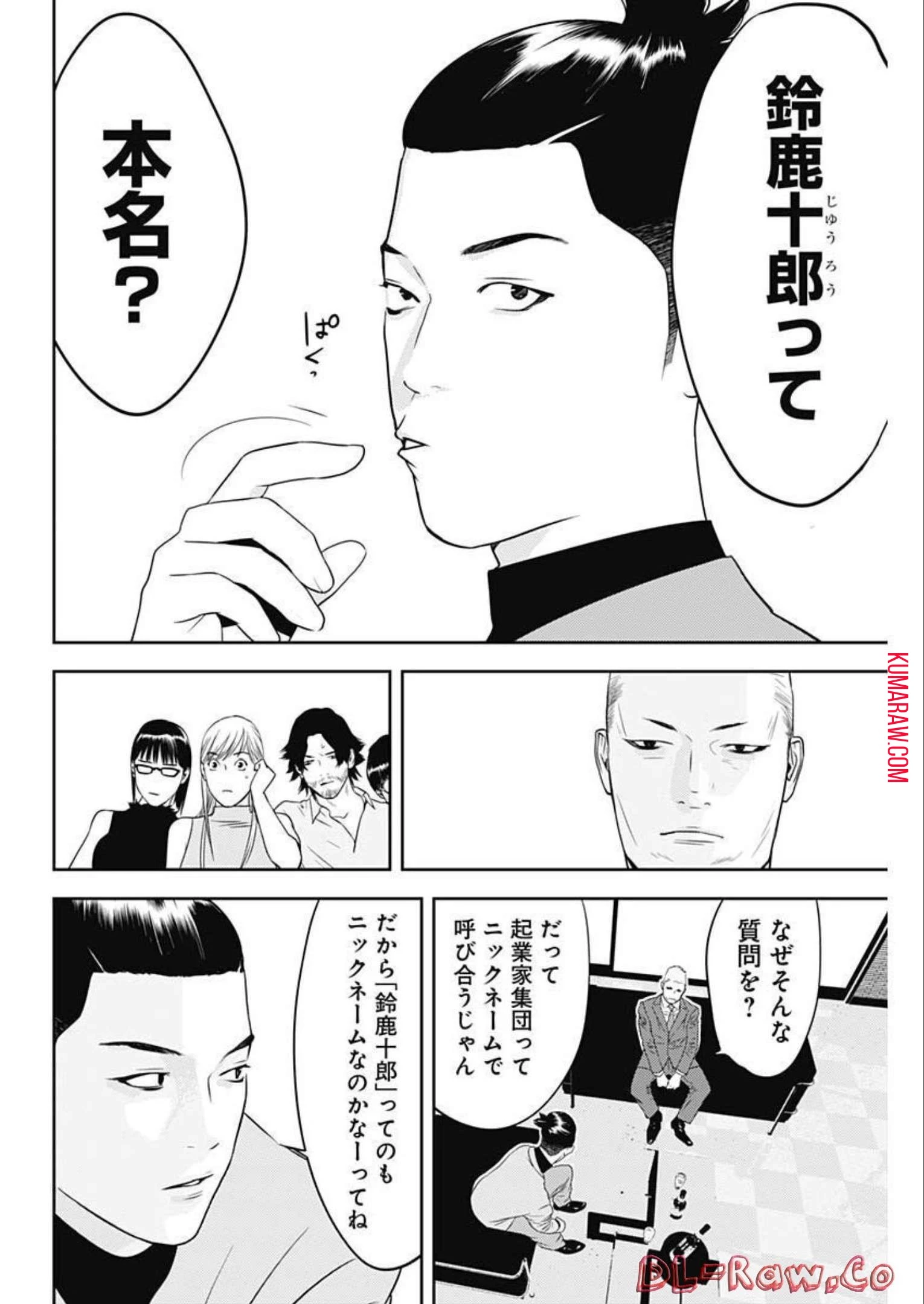 カモのネギには毒がある-加茂教授の"人間"経済学講義- 第20話 - 11